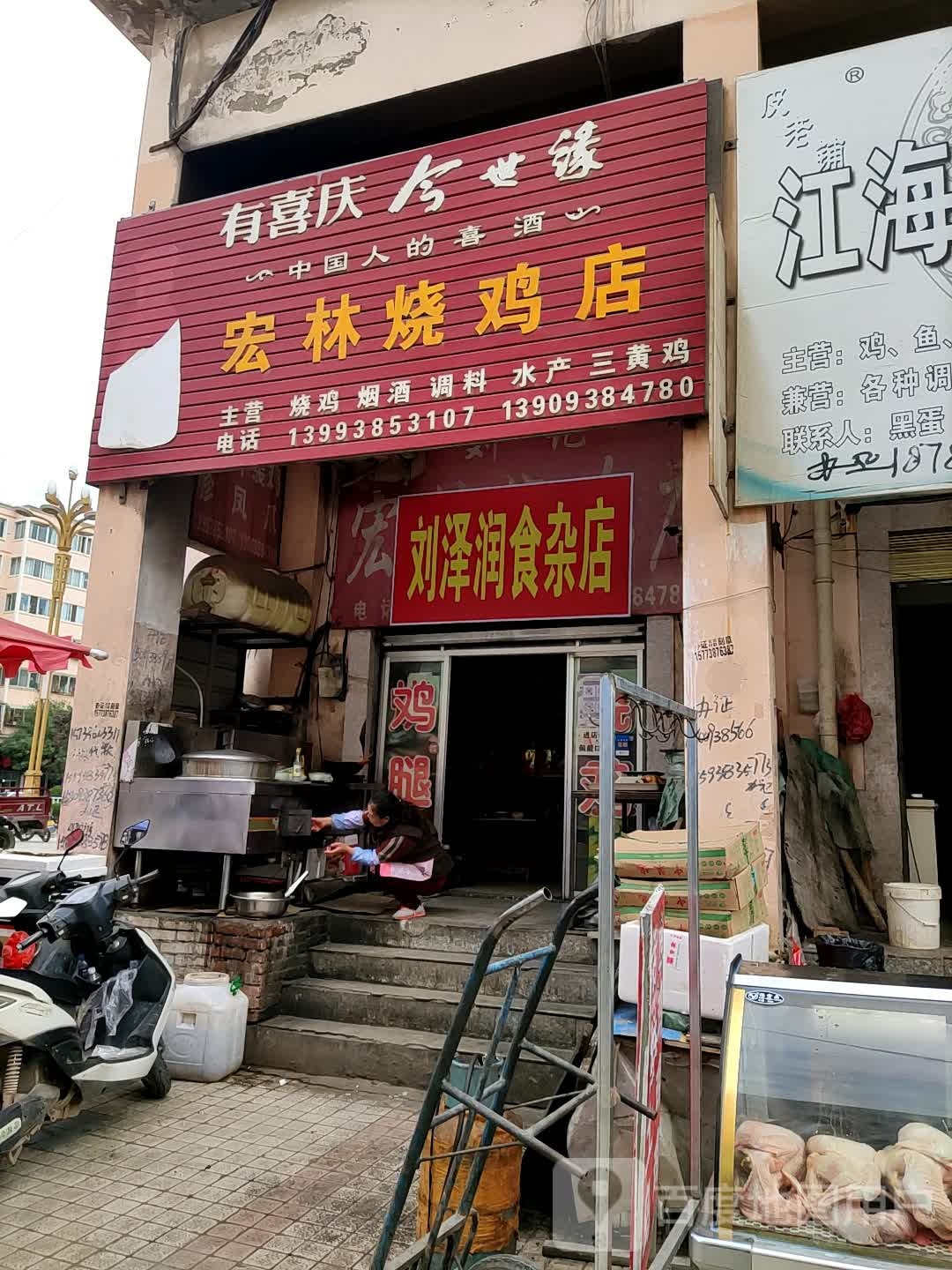 刘泽润食杂店