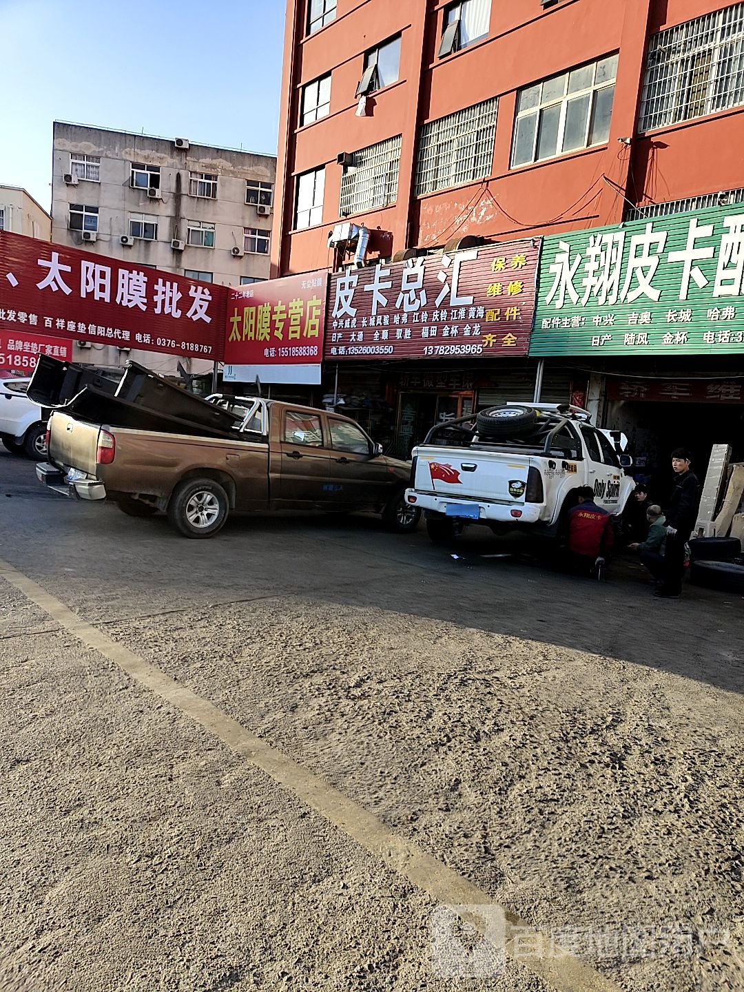 皮卡总汇(平中大街店)