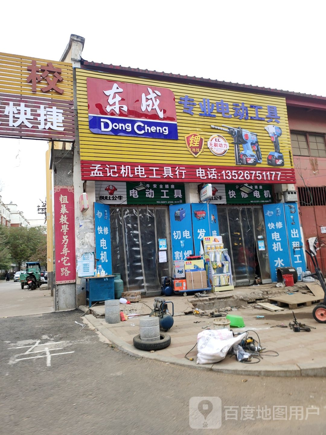 中牟县东成专业电动工具(人民路店)