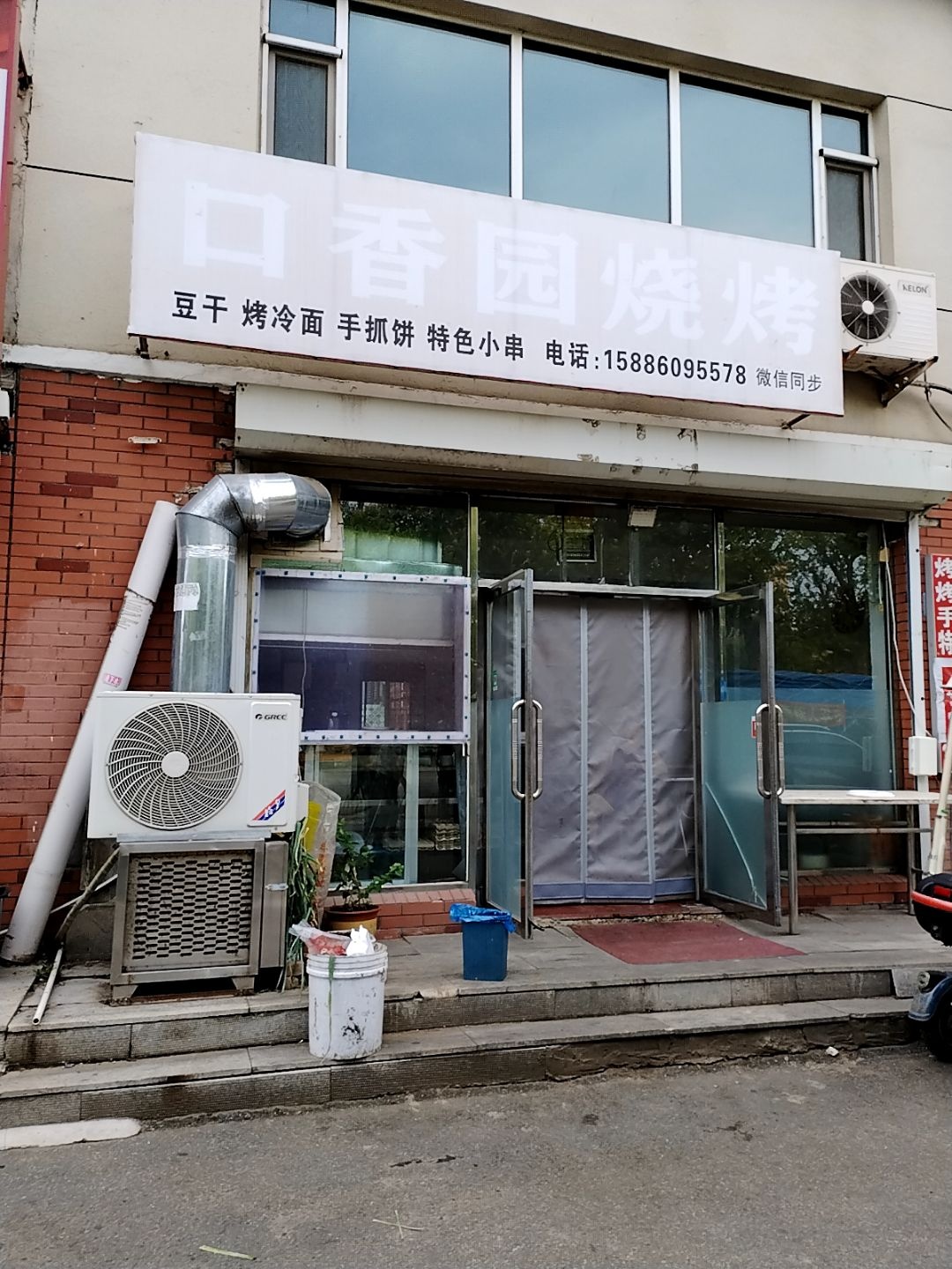 口香园烧烤