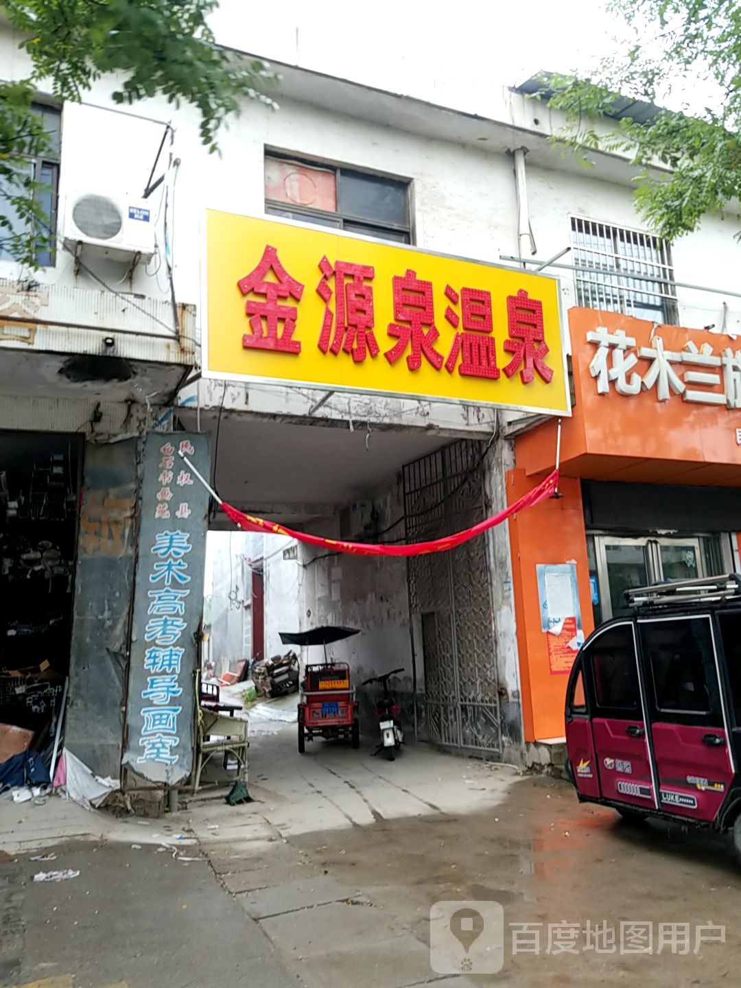 金泉源温泉