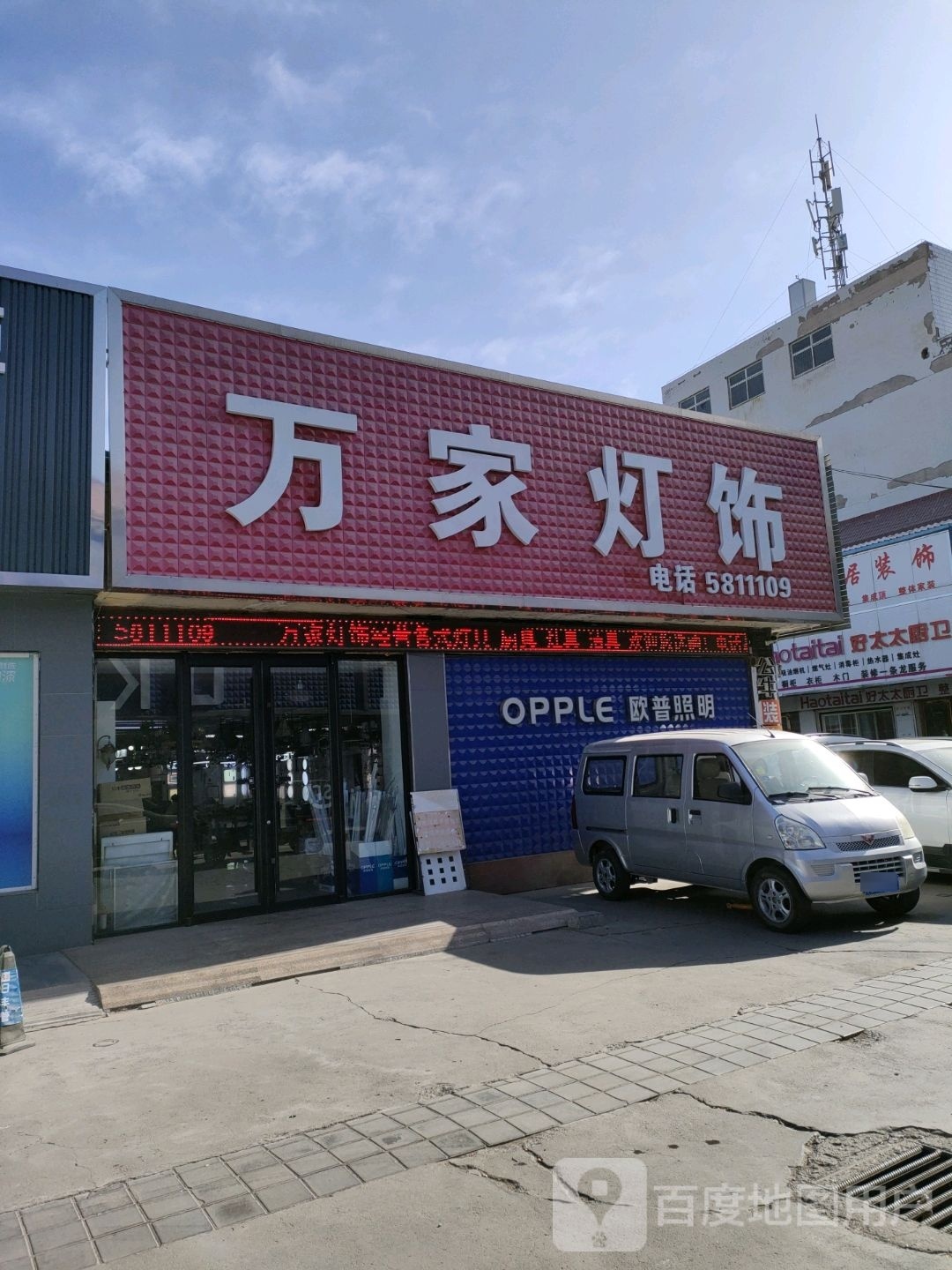 万家灯饰(大众商城材料装饰城店)