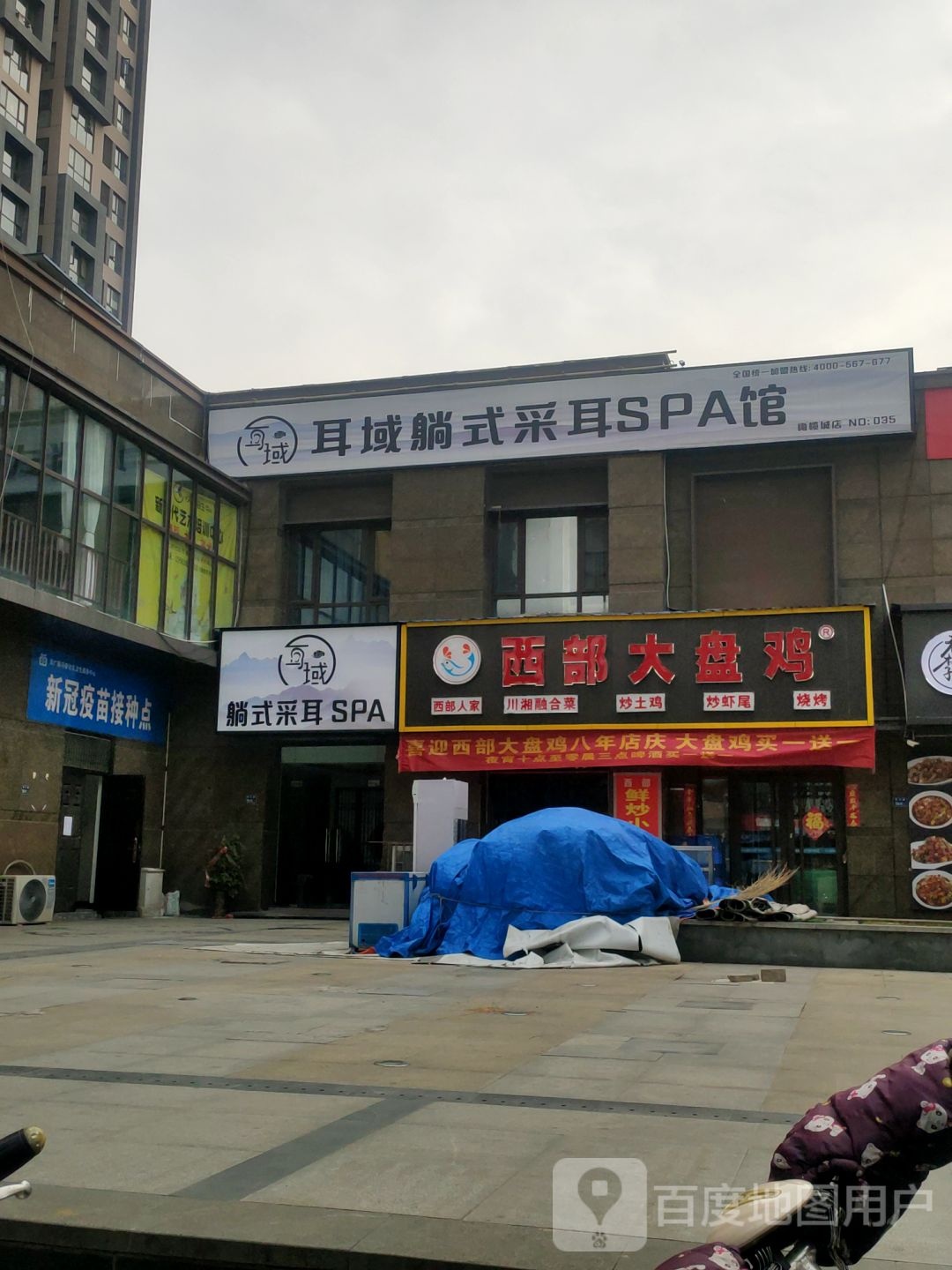 耳域躺式采耳SPA馆(橄榄城店)