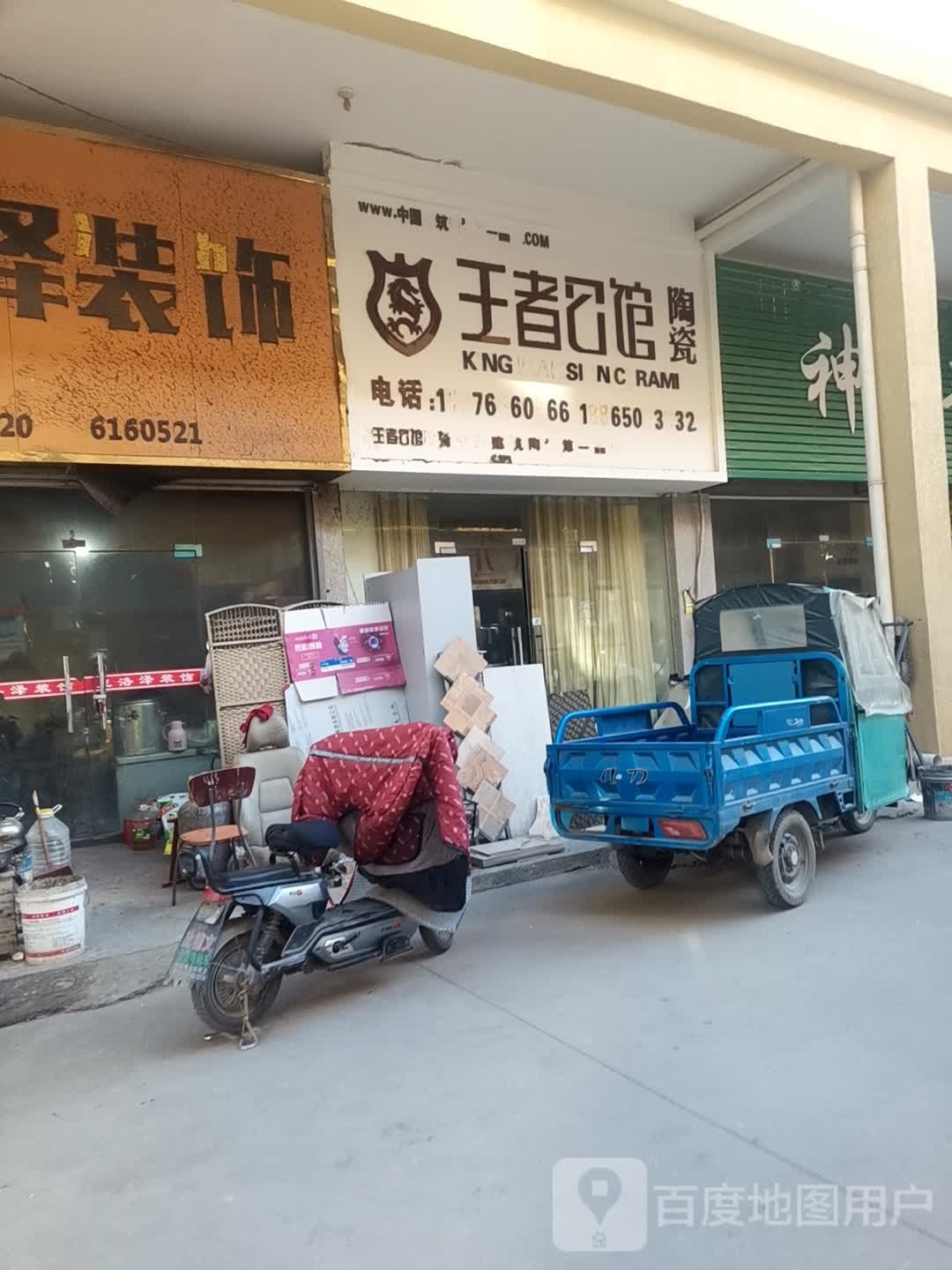 王者瓷砖(菏泽旗舰店)