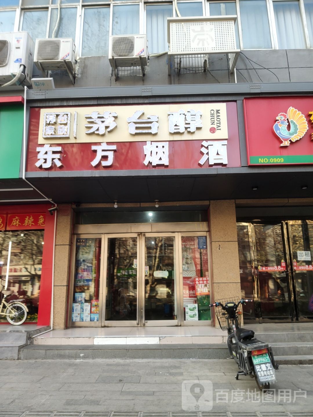 东方烟酒(城东路店)