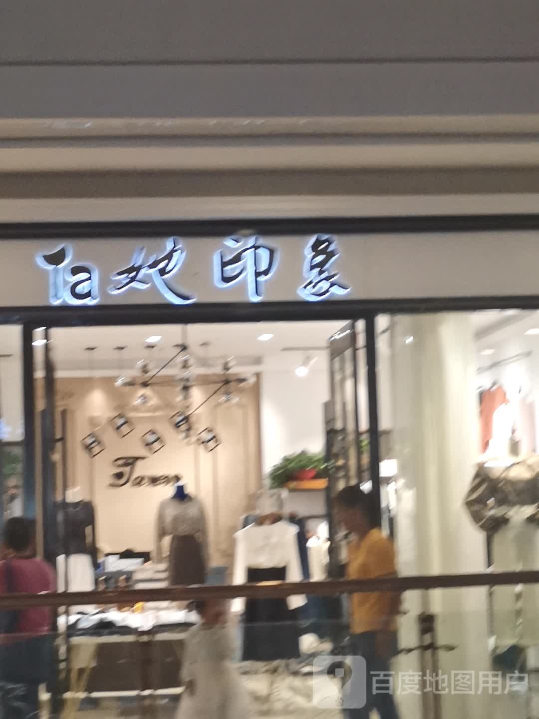 TA万象店(白马环球港店)