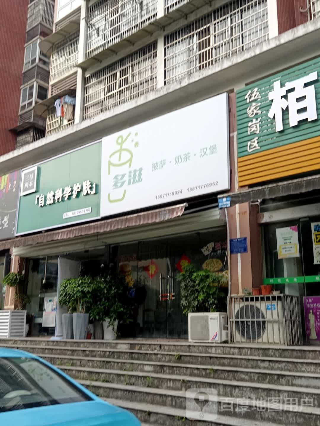 多滋比萨奶茶
