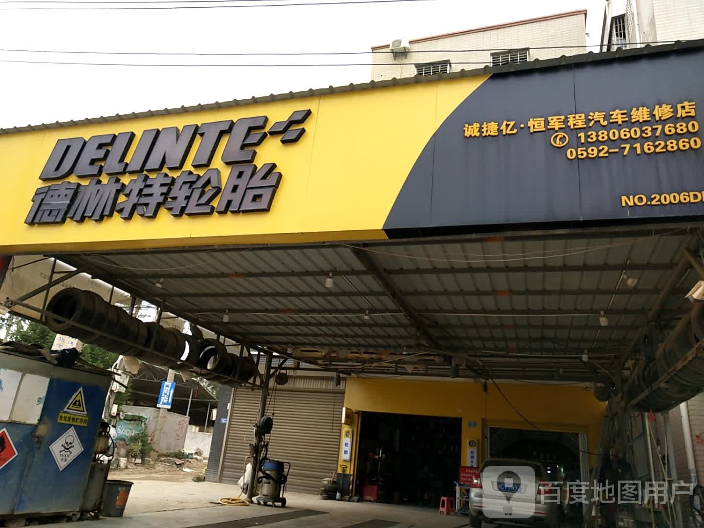 恒军程汽车维修店