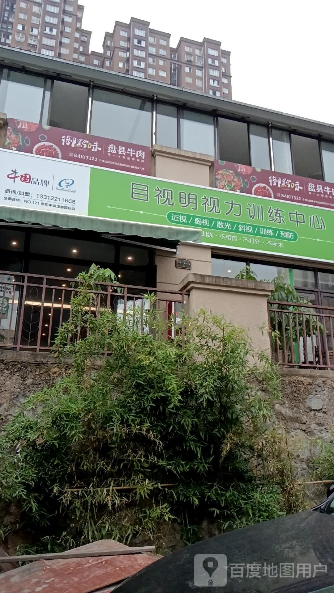 目视明(贵阳旗舰店)