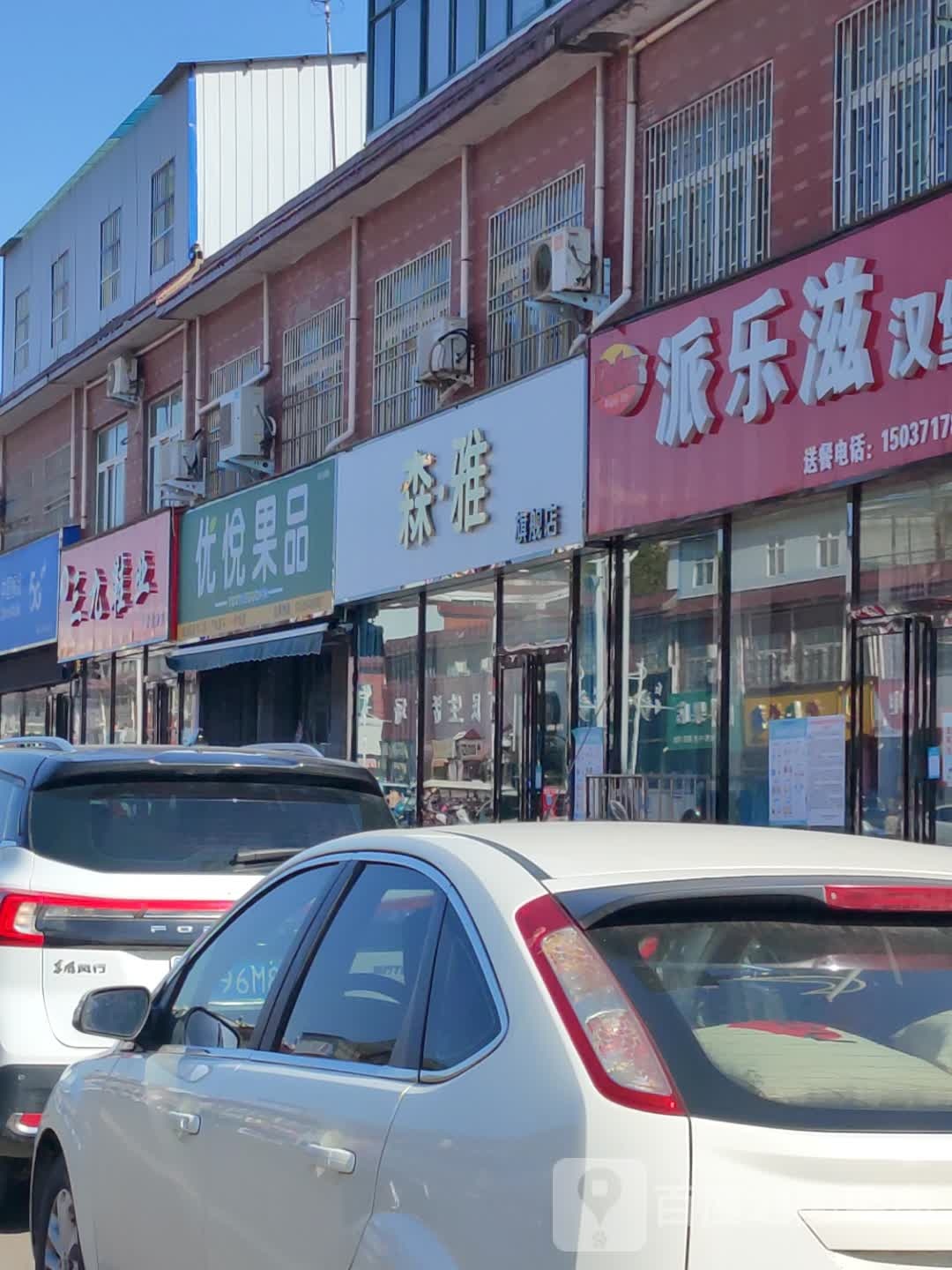 新郑市辛店镇森雅童萌社(辛店第三分店)