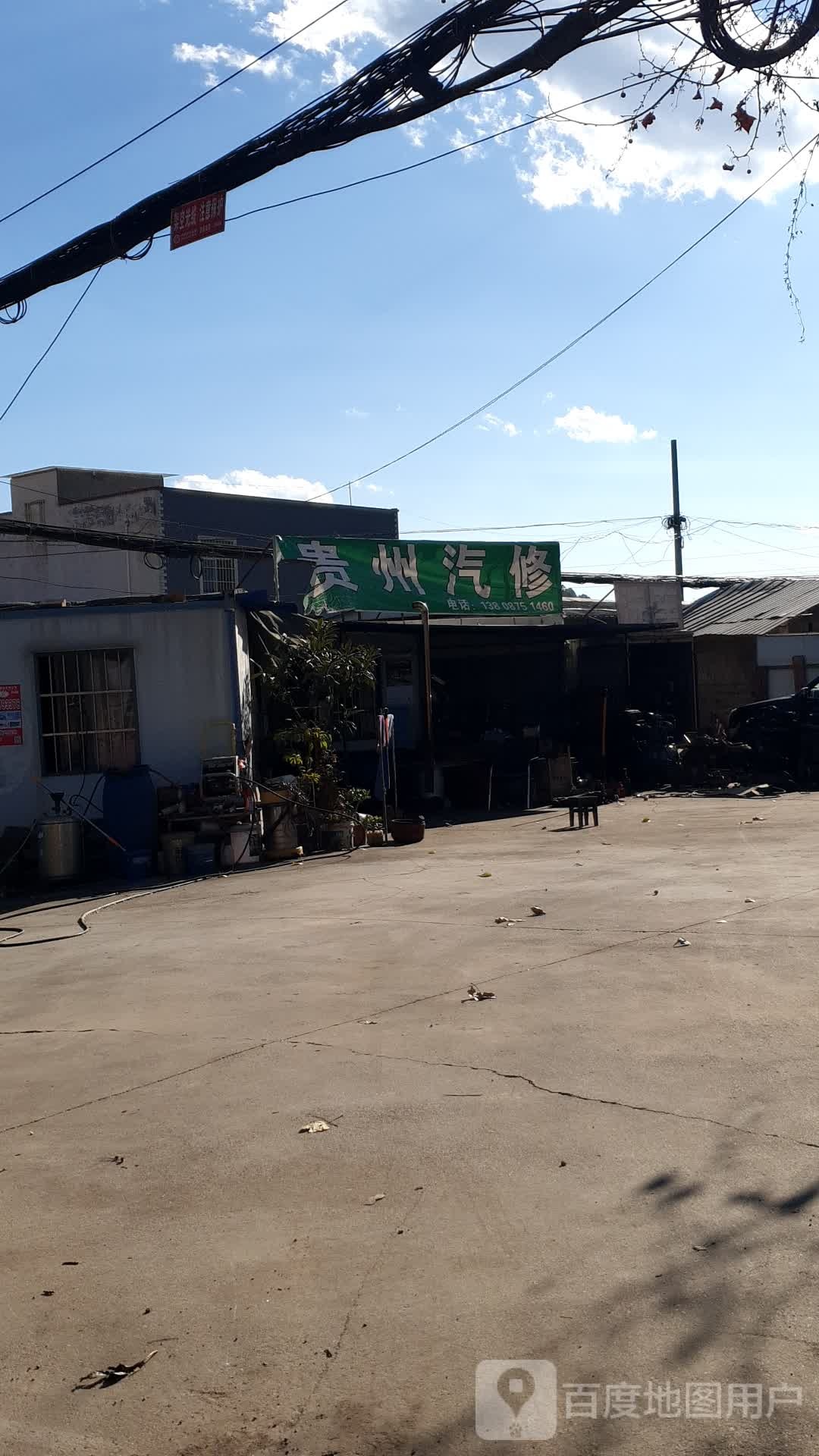 贵州汽修