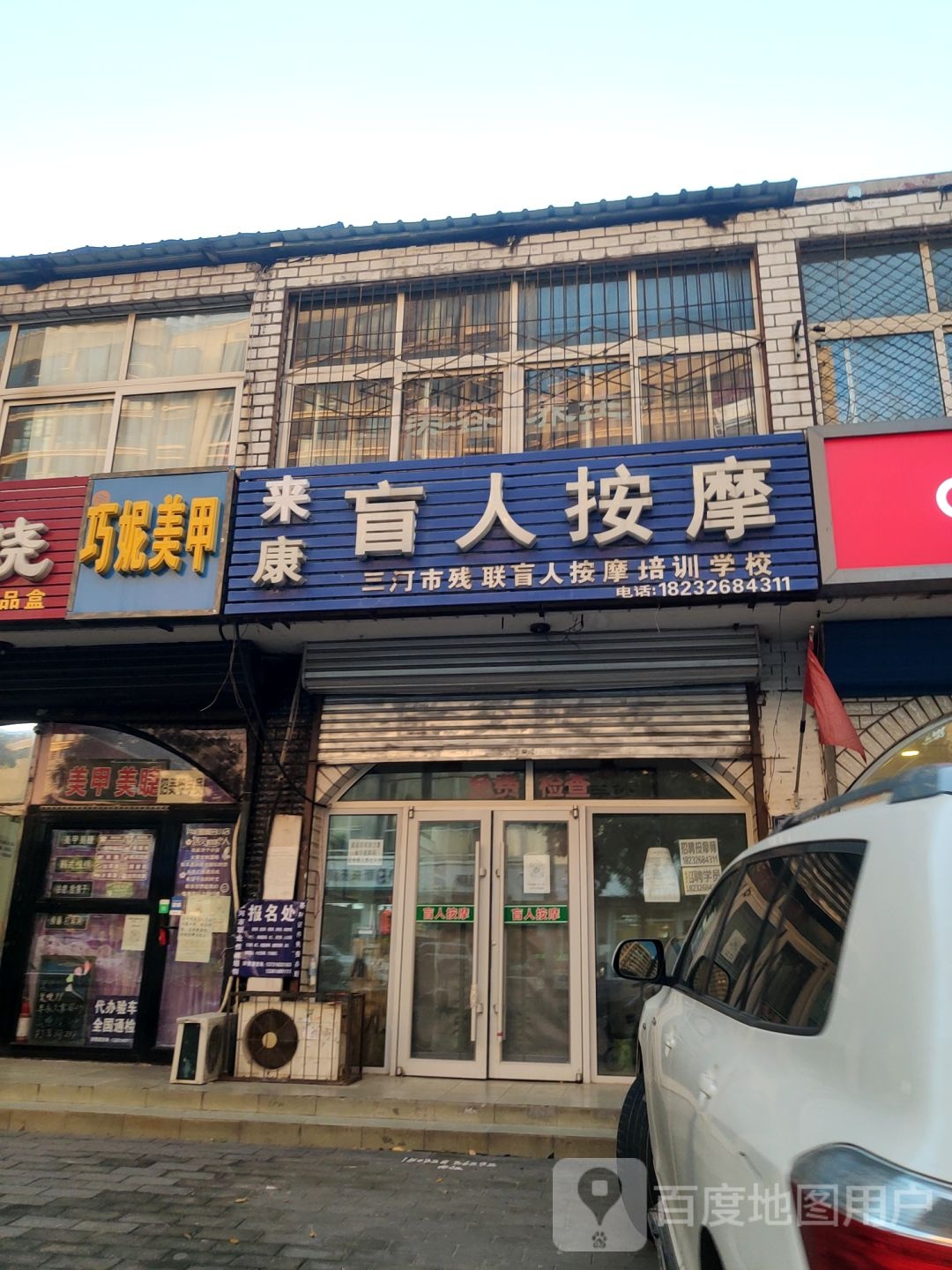 巧妮美容