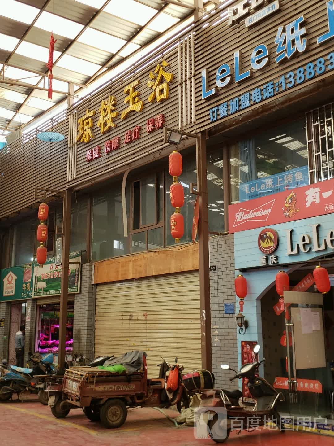 琼琜玉浴