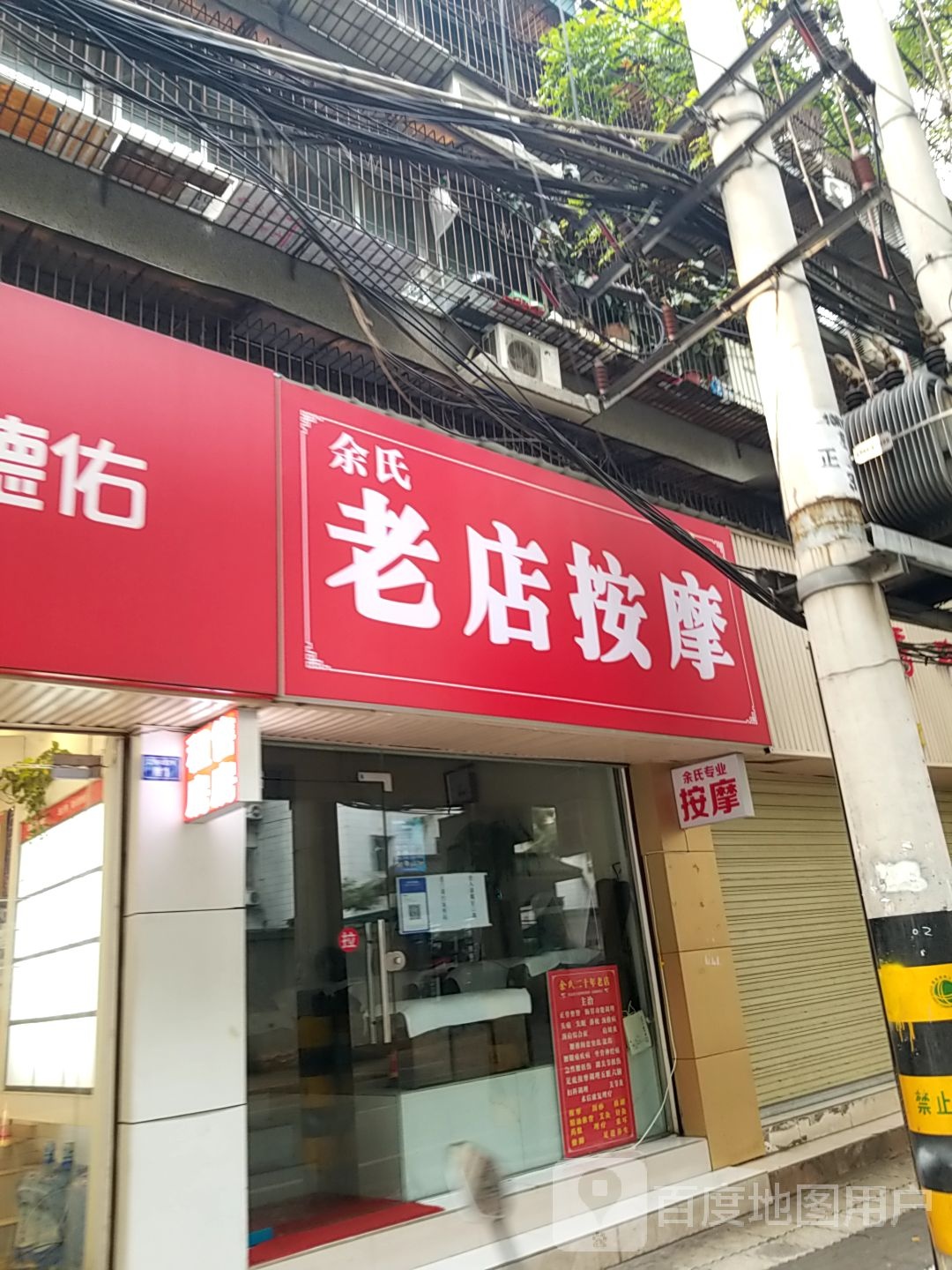 余氏老店 按(富力店)