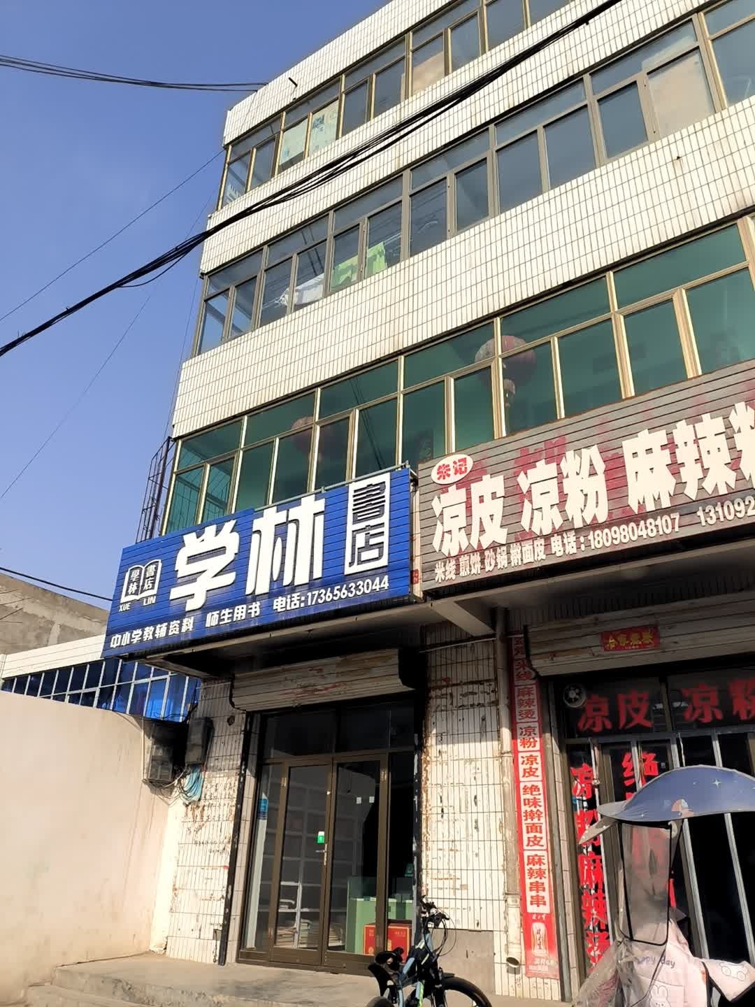 学林书店
