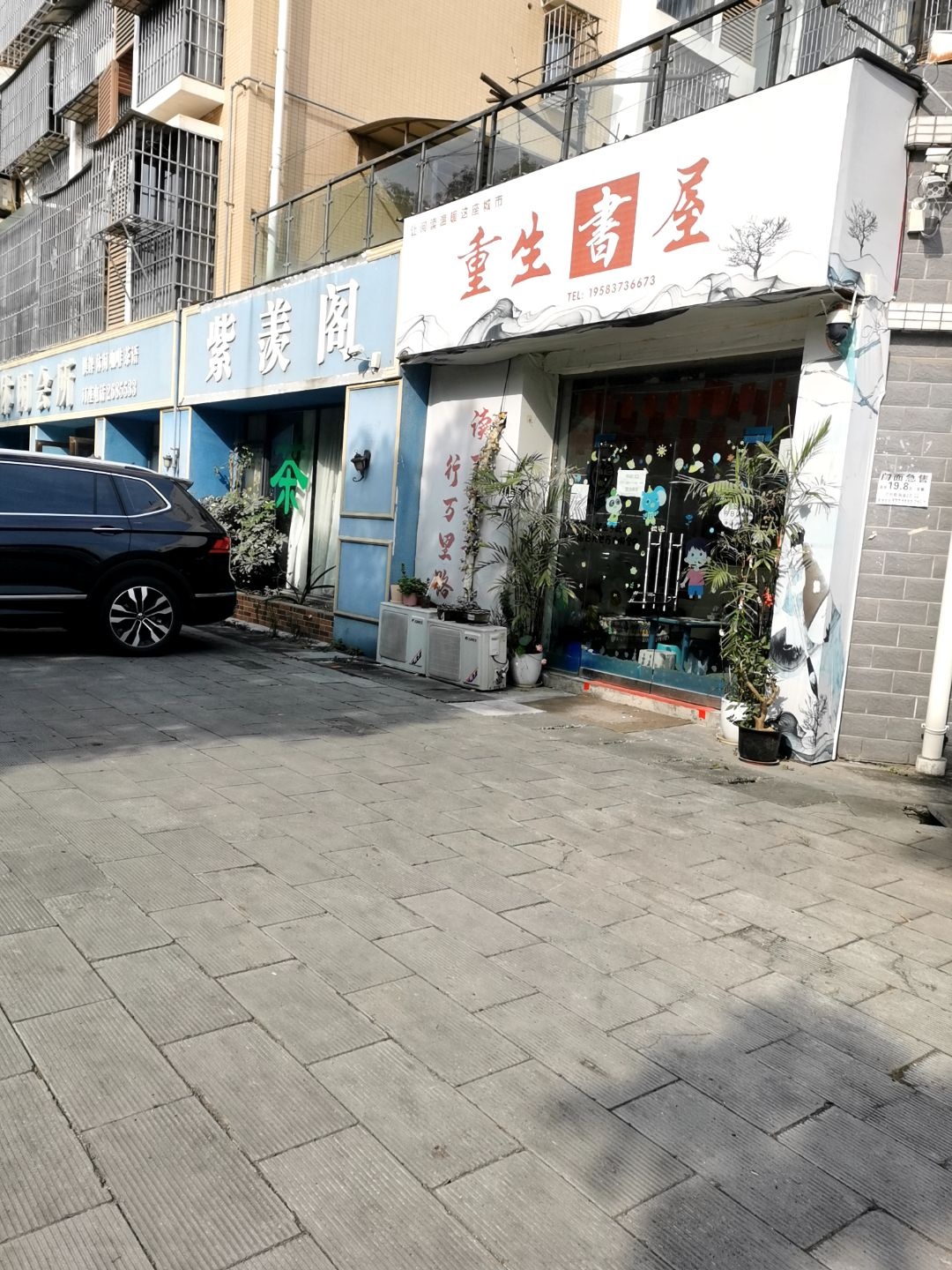 重生书屋(人和园店)