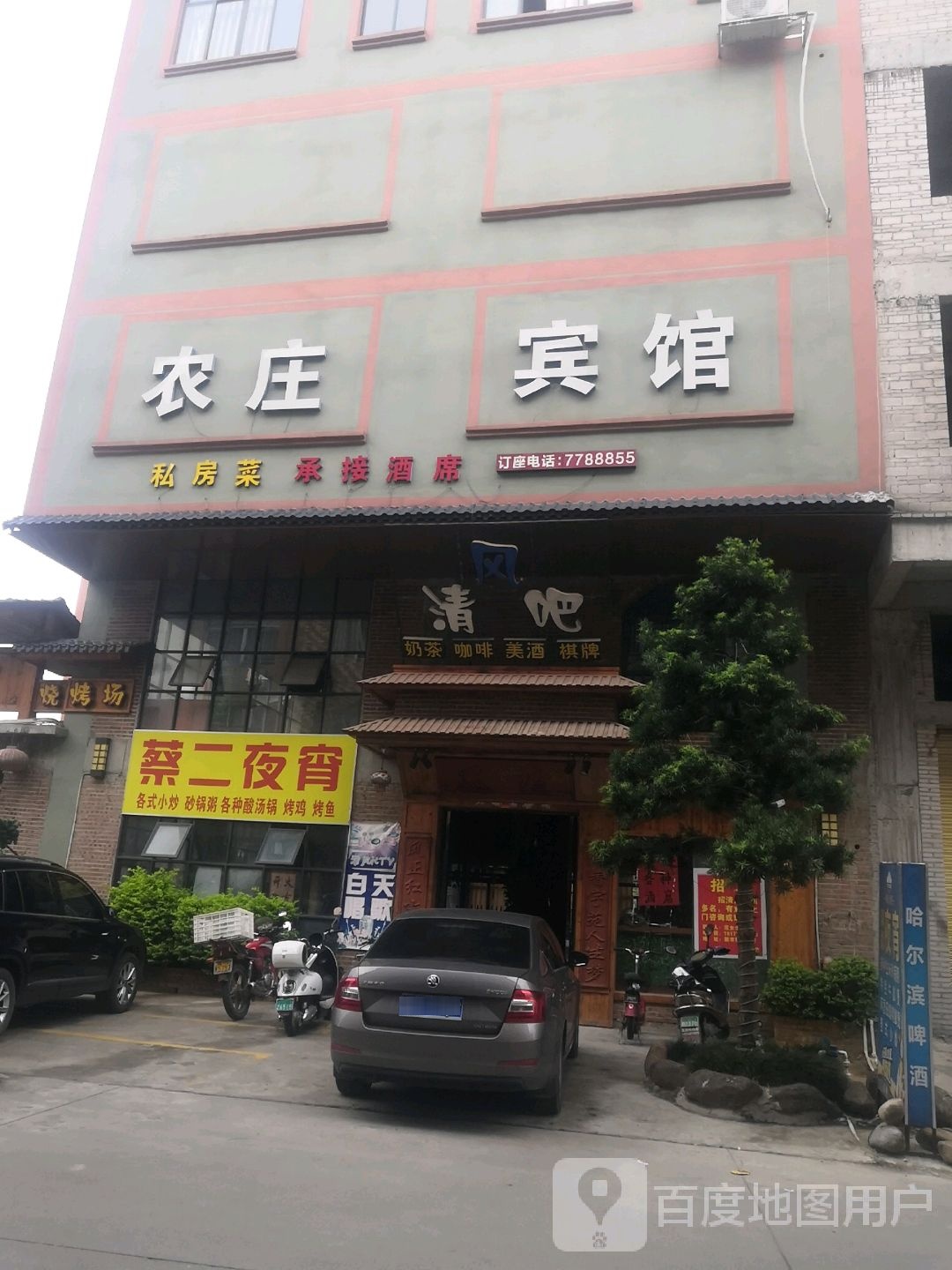 农庄旅馆
