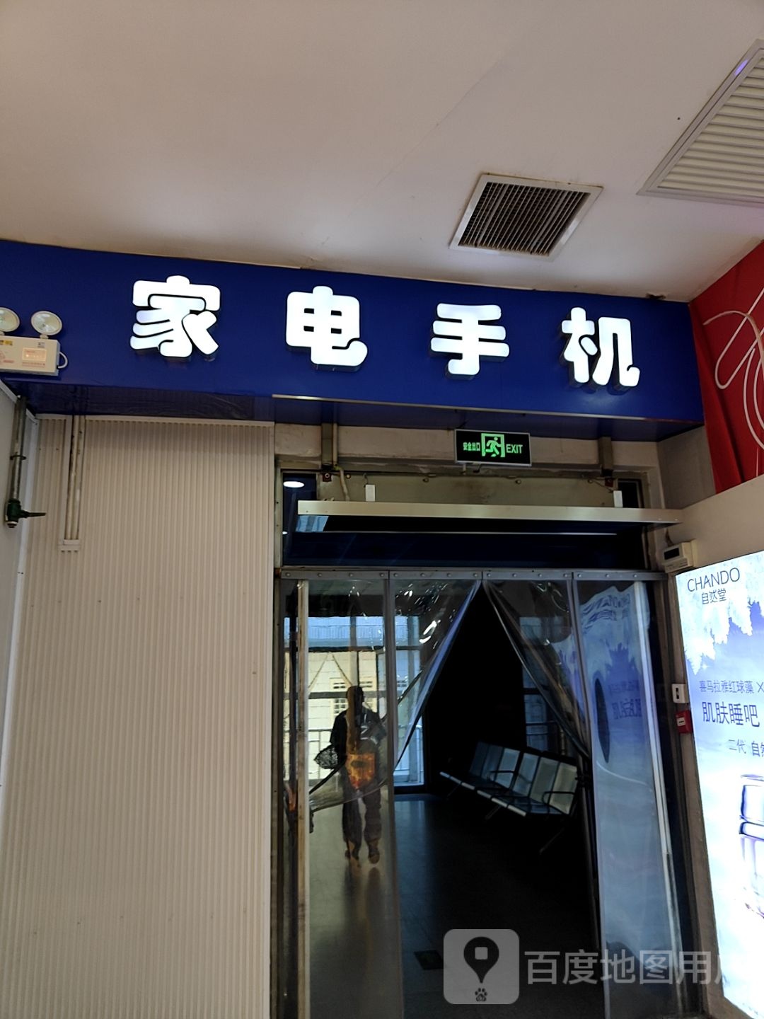 家电手机(天水百货大楼店)