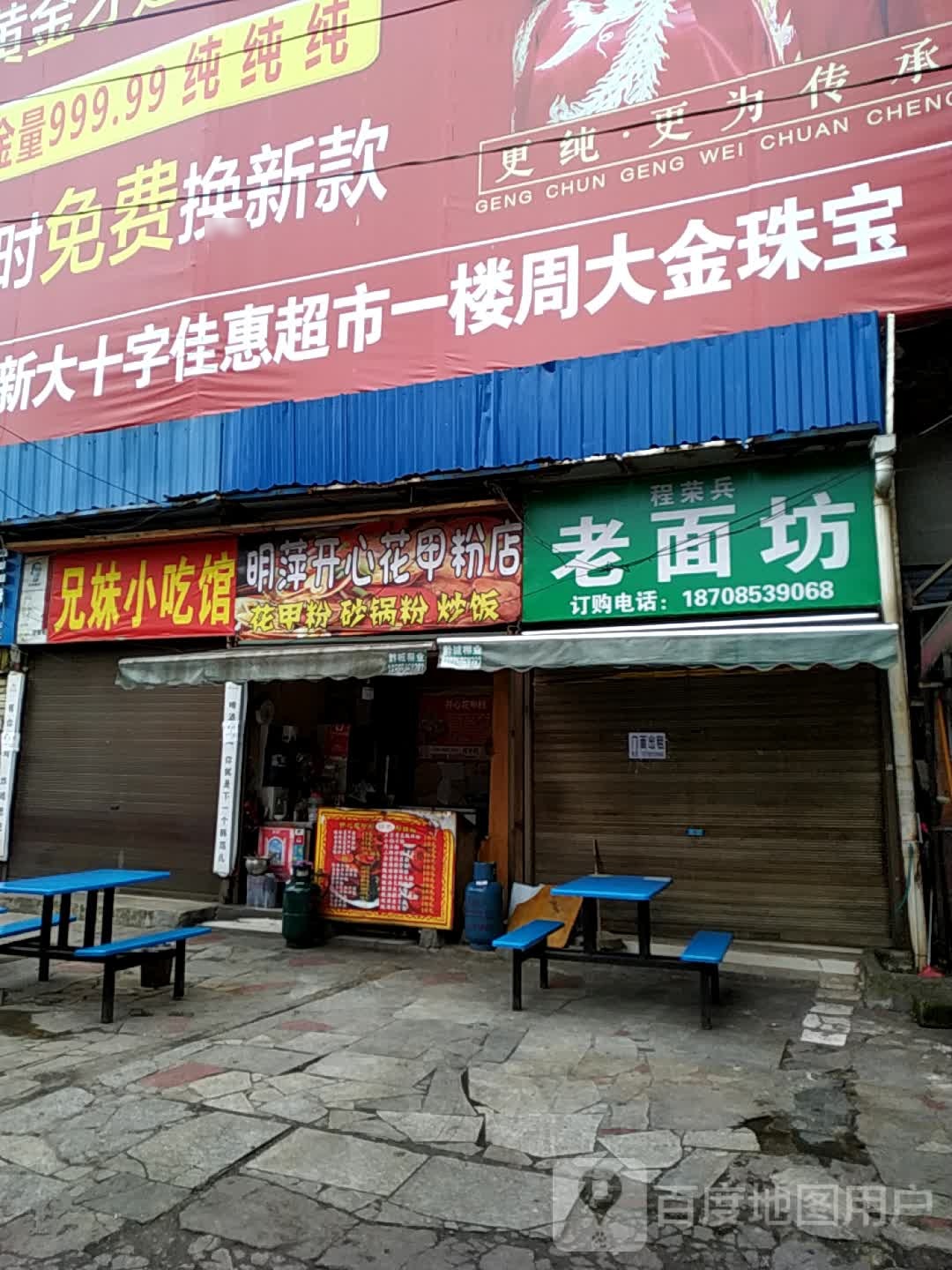 干心花甲粉(中华南路店)