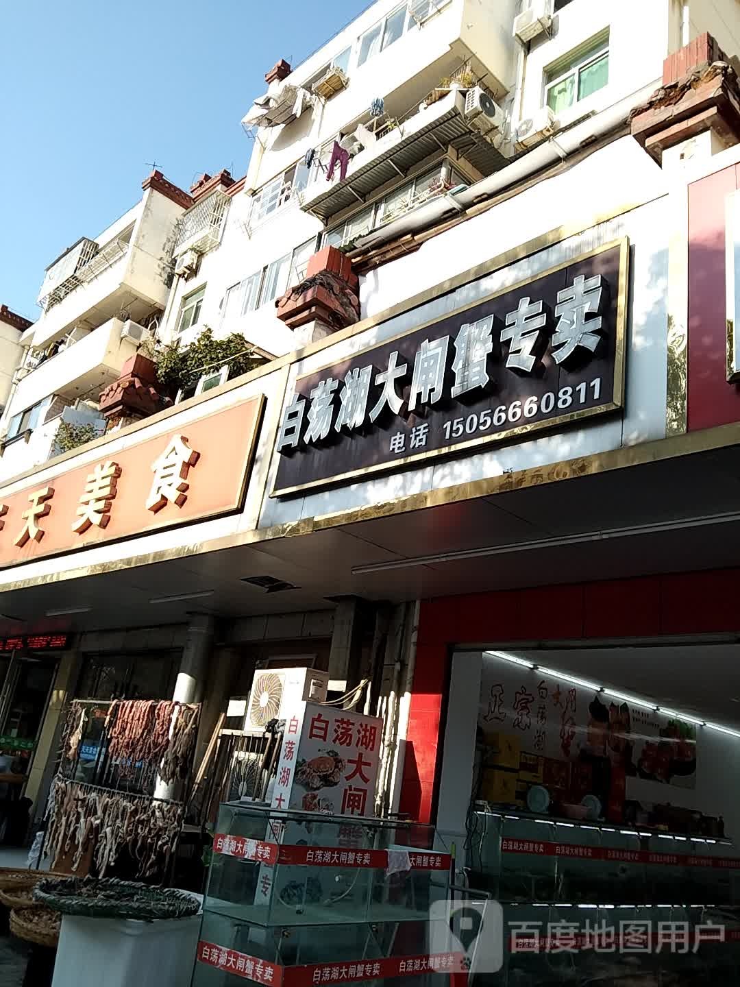 白荡湖大闸蟹专卖