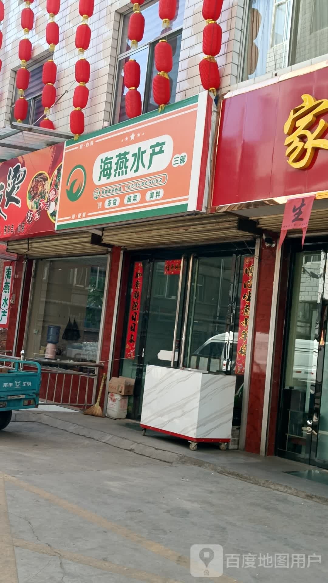 海盐水产(建设路店)