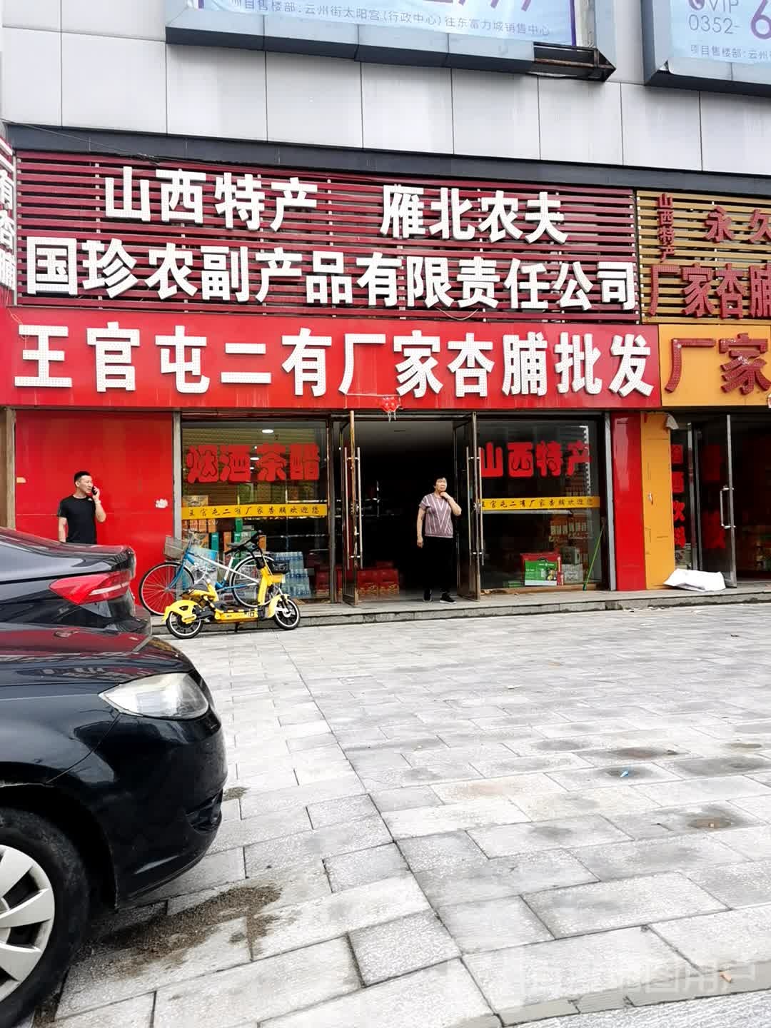 韩老二厂家杏脯批发(华大商厦店)