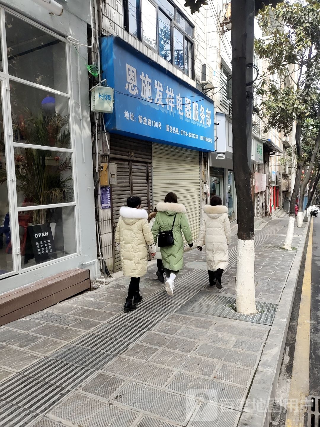 恩施发祥电器服务