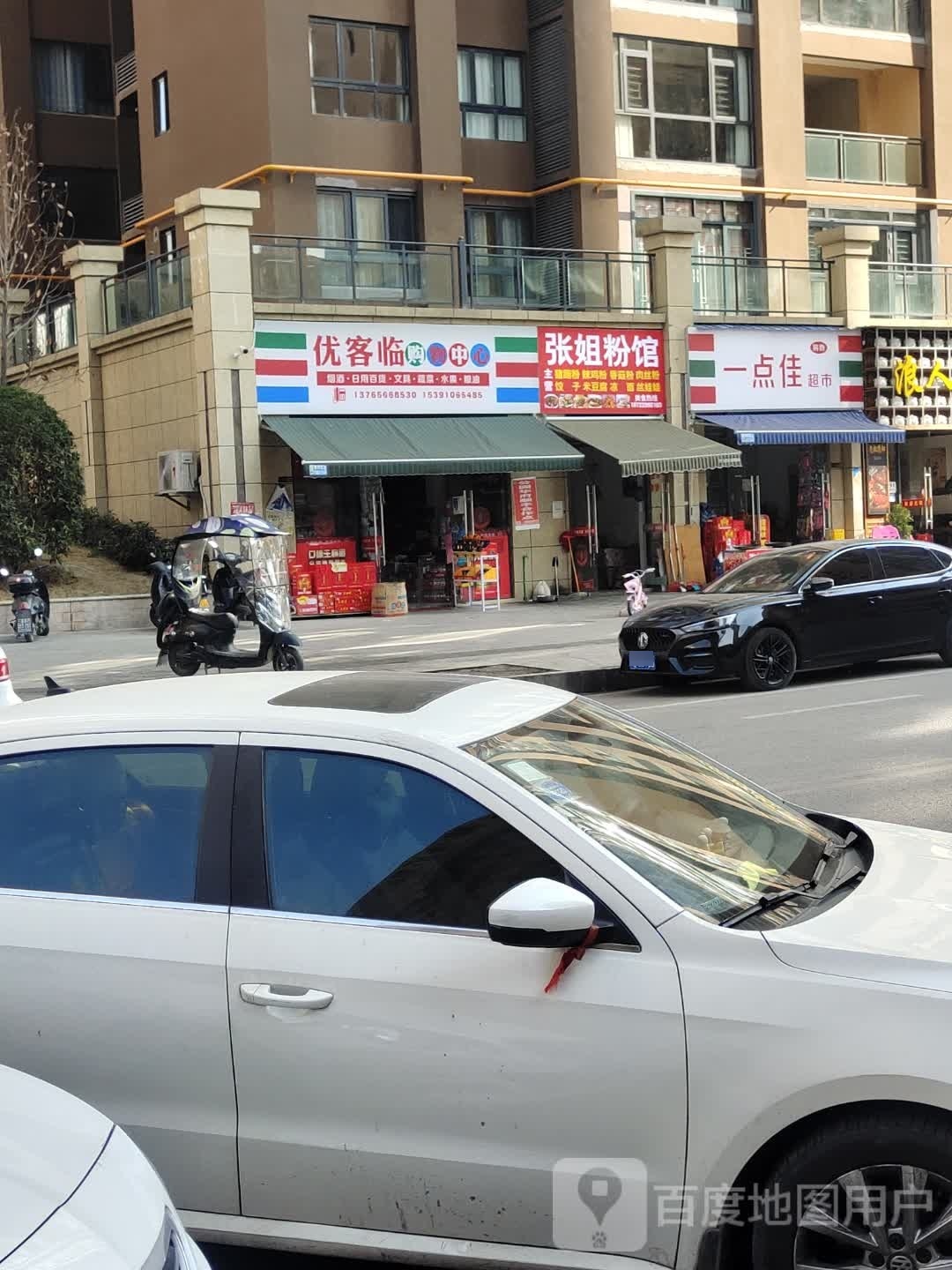 优客临购物超市