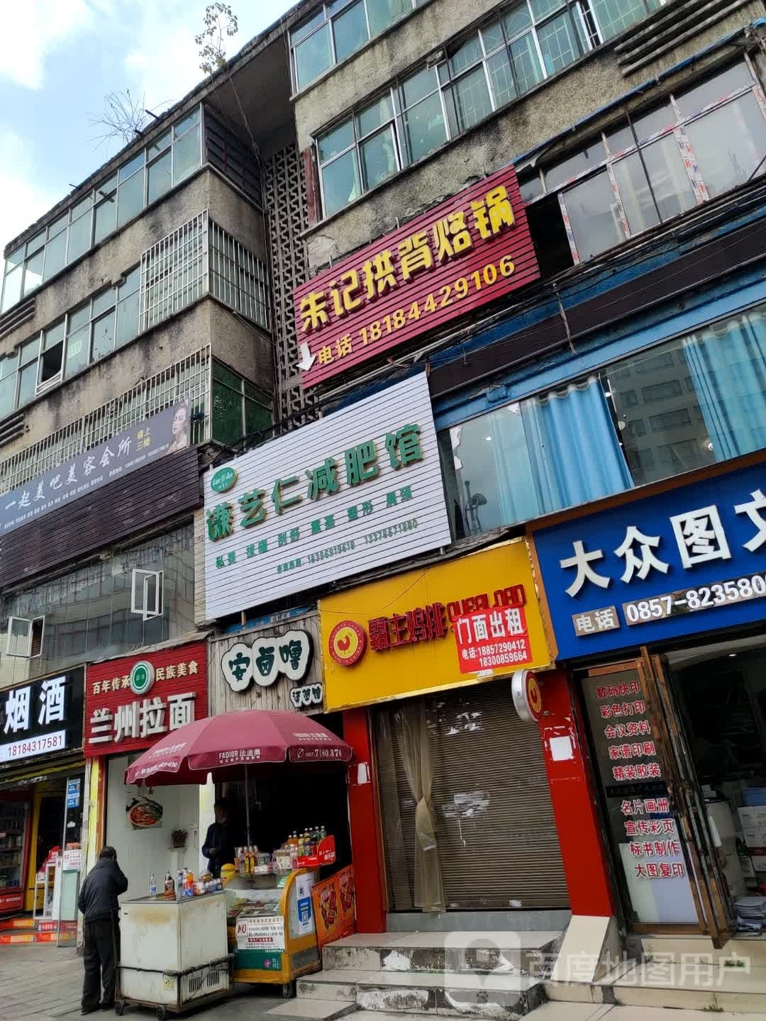 歆艺仁绨谦减肥馆