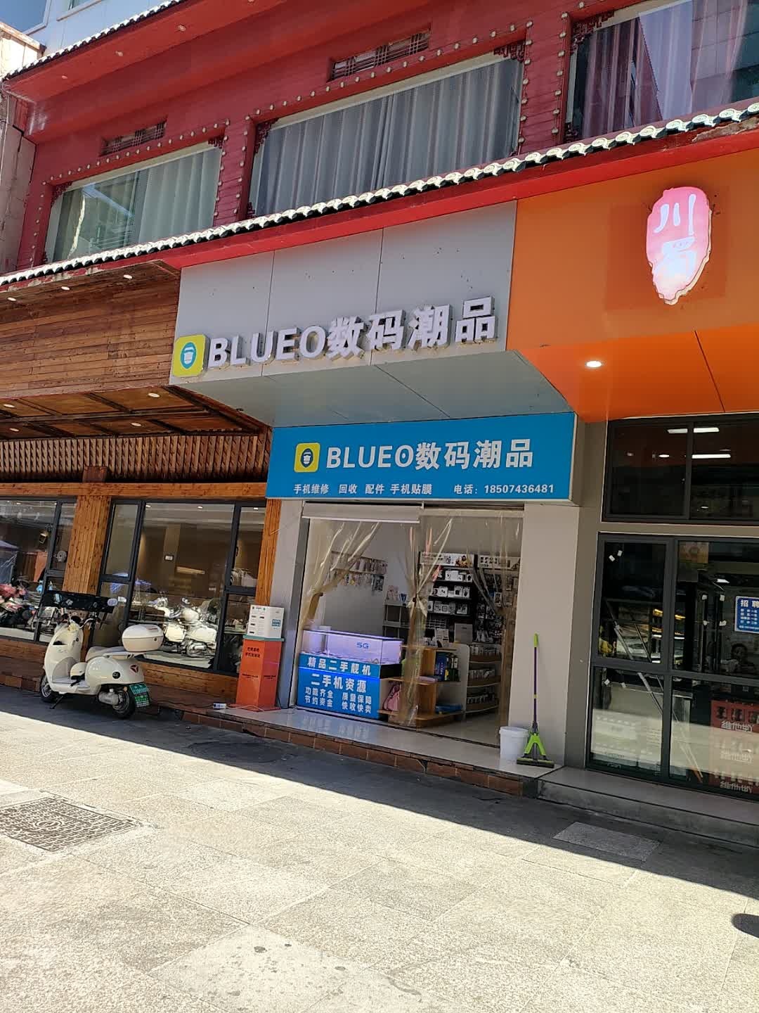 BLUEO数码潮品(武陵东路店)