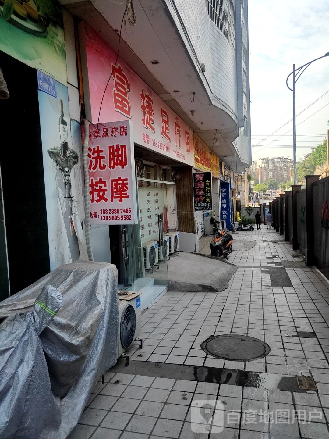 富捷足疗店