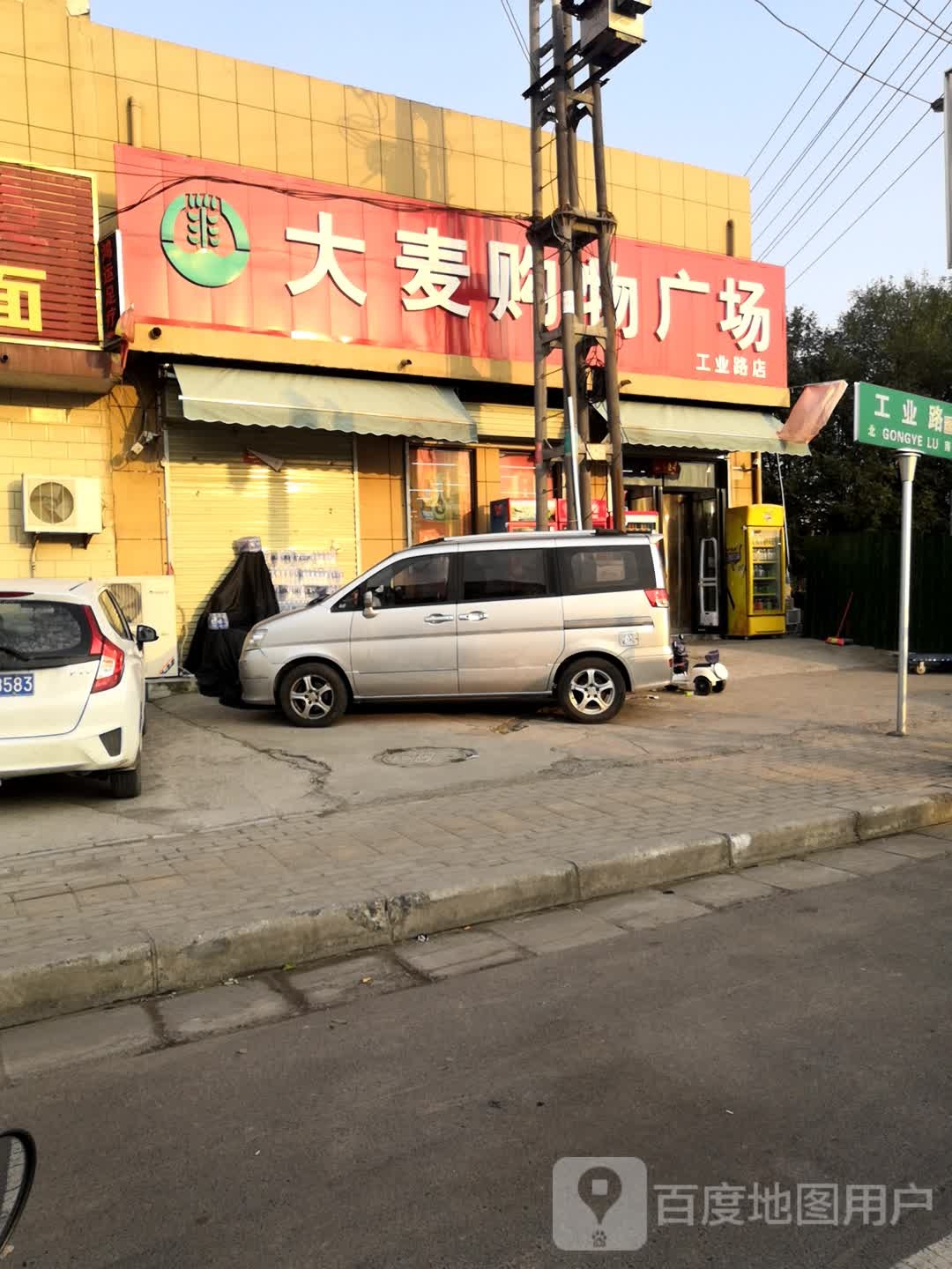 大力购物广场(工业南路店)