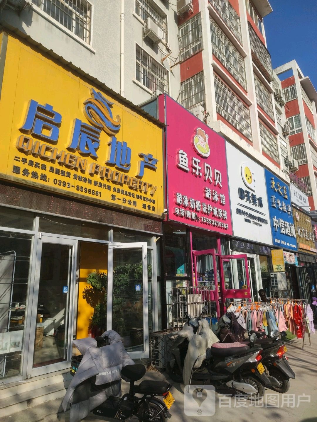 鱼尔贝贝游泳馆(五一东路)