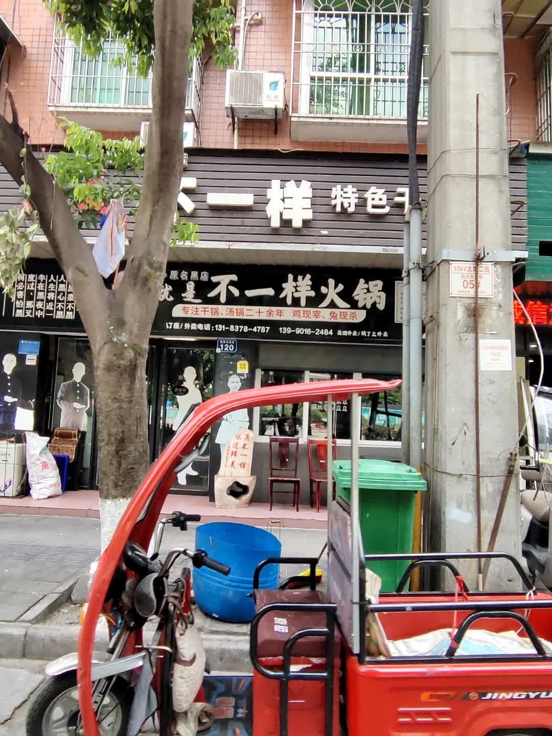 黑店干锅