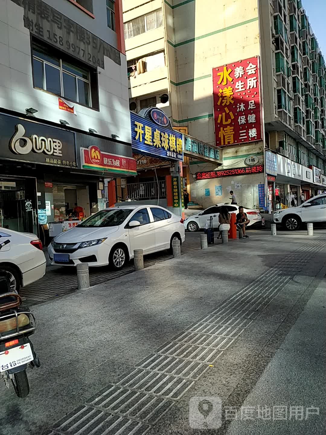 开星桌球棋牌(龙华总店)