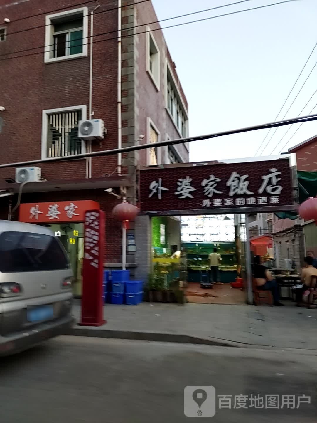 外婆家的鱼