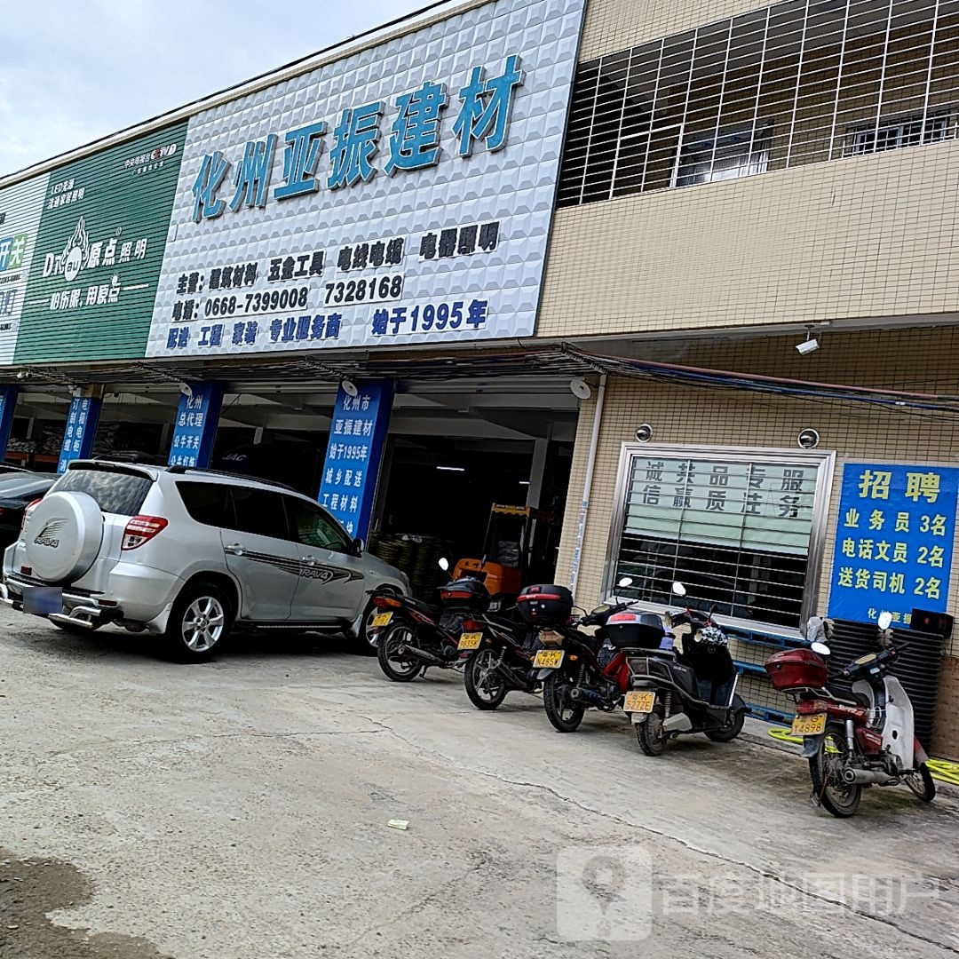 化州亚振建材