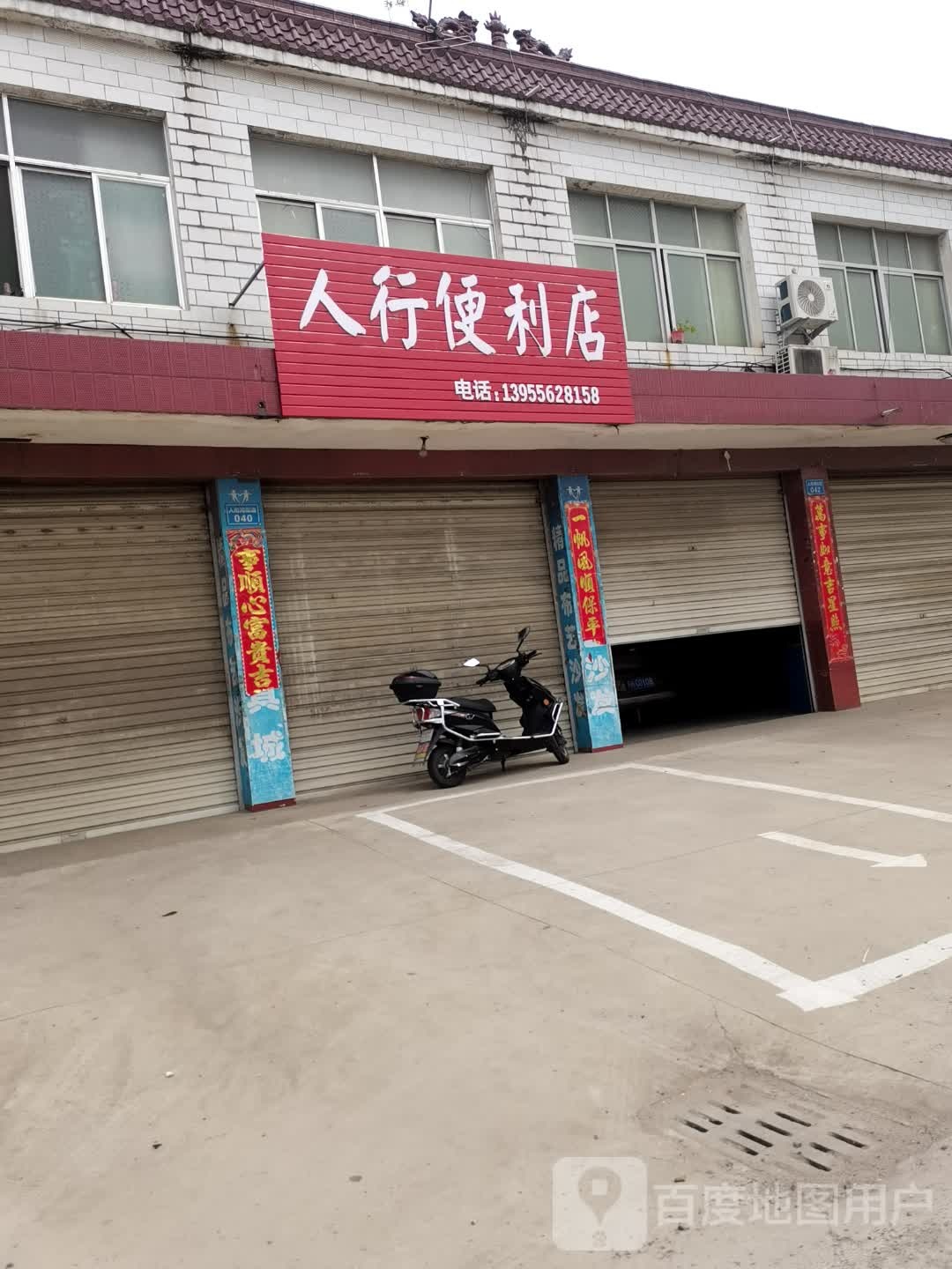 人行便利店