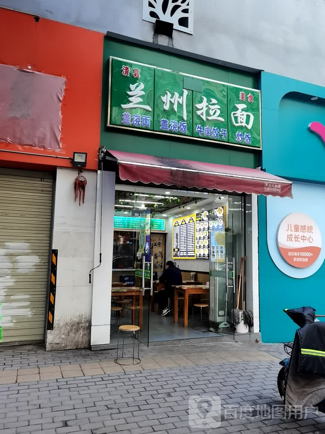 清真兰州拉面(香港路店)