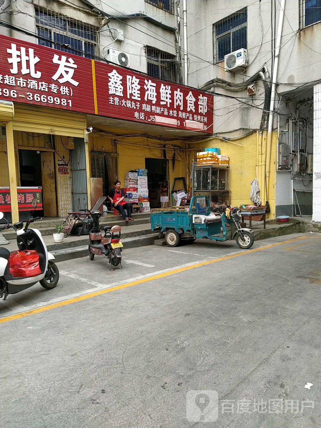 鑫隆海鲜肉食部