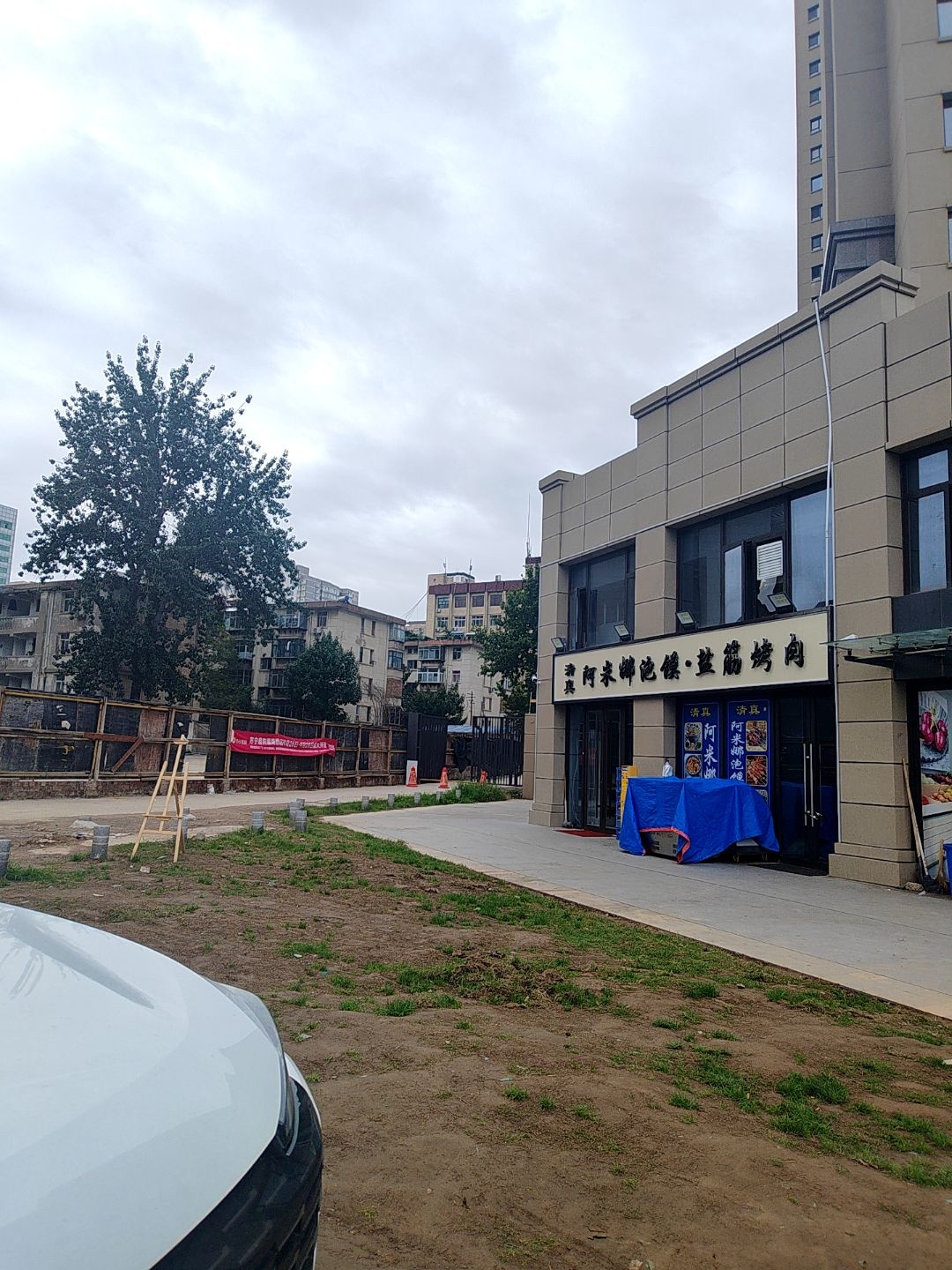 清真阿米娜泡馍·盐筋烤肉