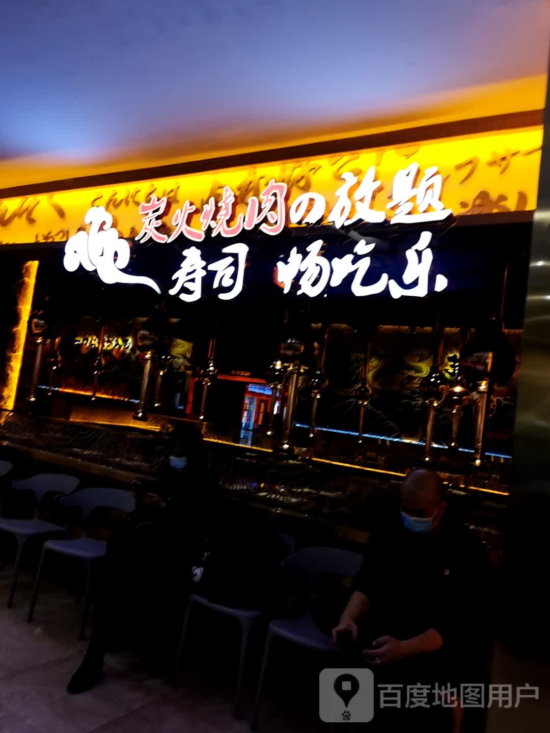 炭火烧肉的放题(武商MALL店)