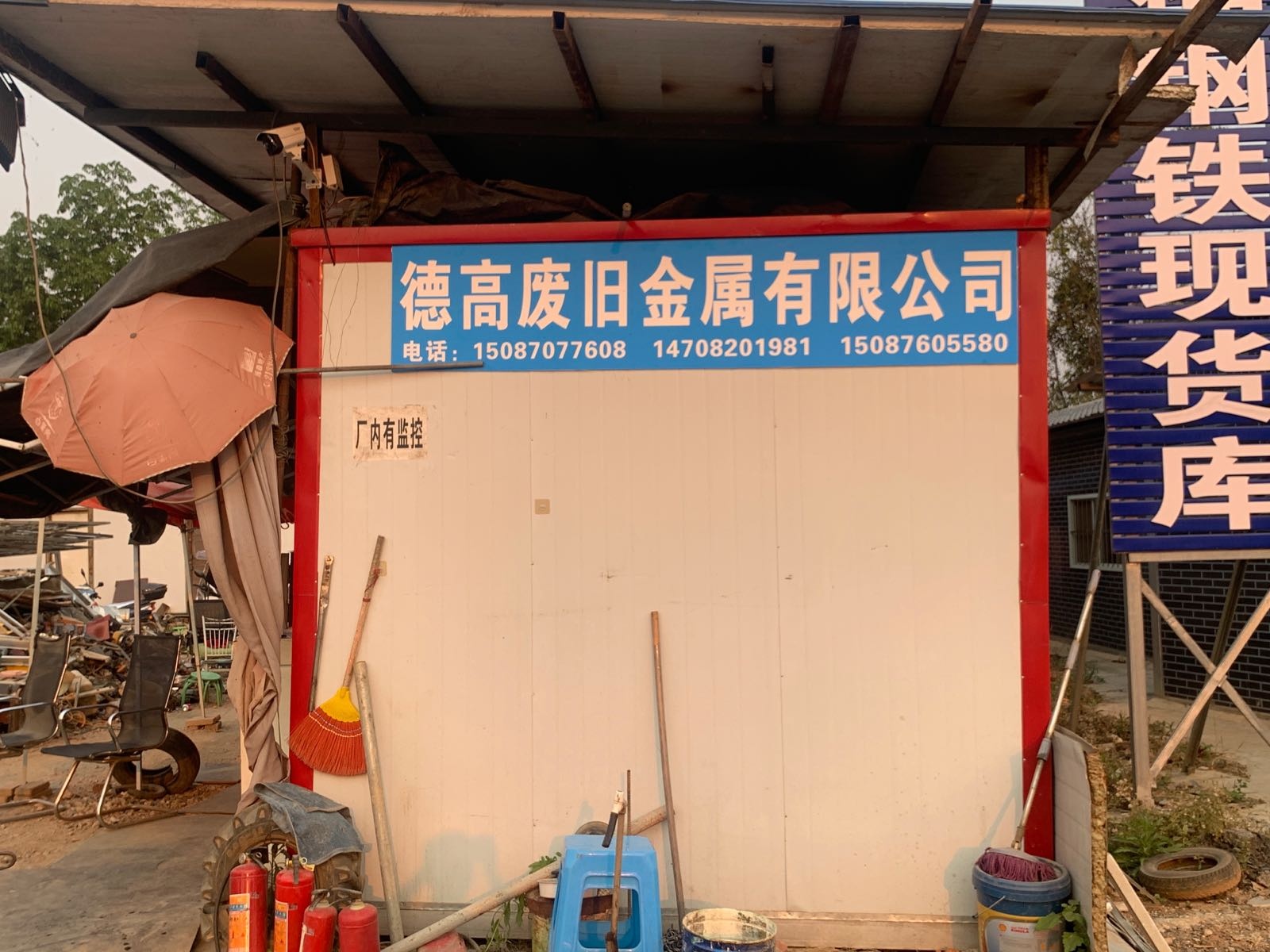 德高废旧金属有限公司