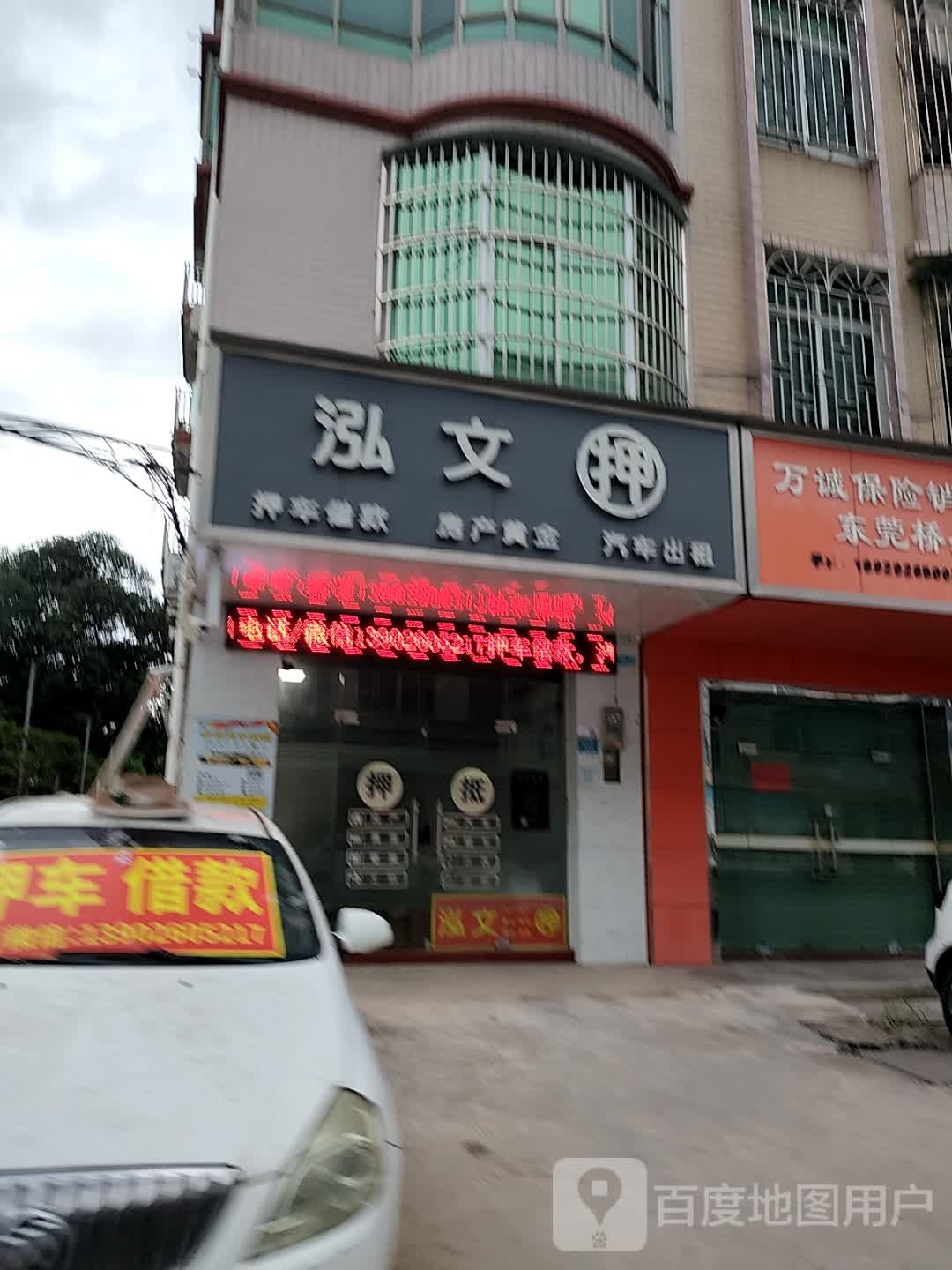 泓文押车借款房产黄金
