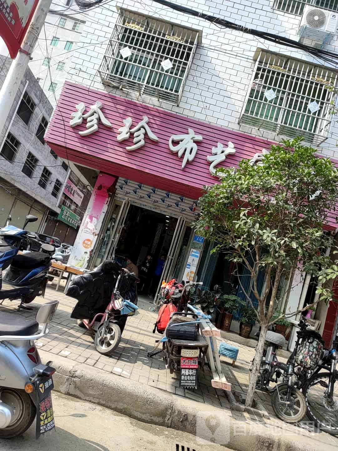 郸城县珍珍布艺家纺(北兴街店)