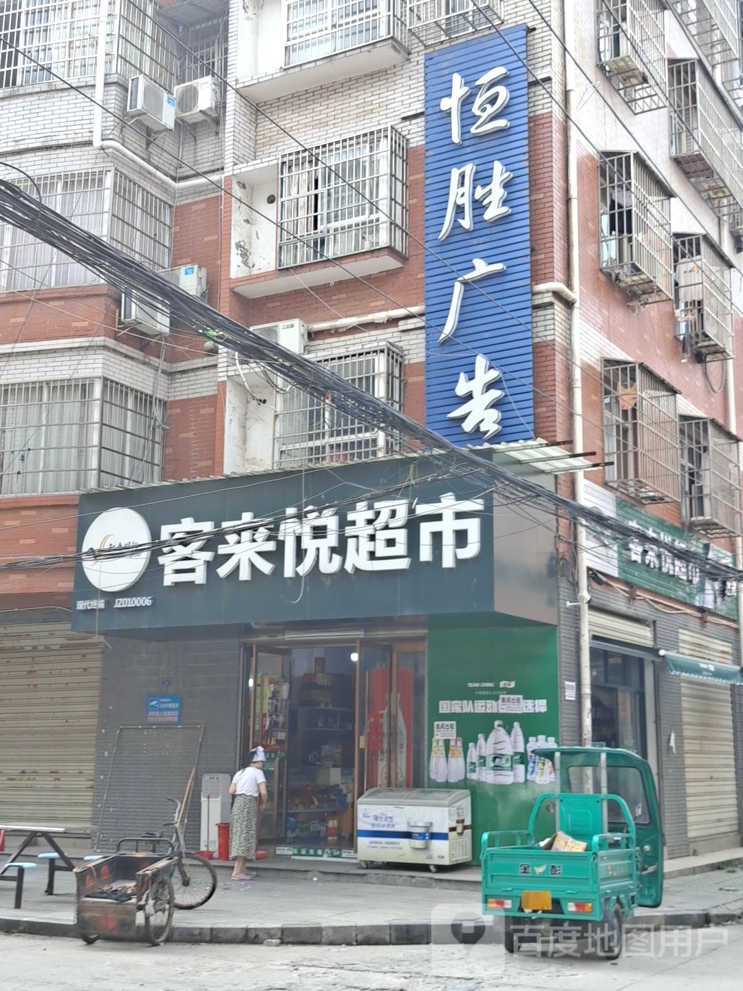 客来享超市(曲江路店)