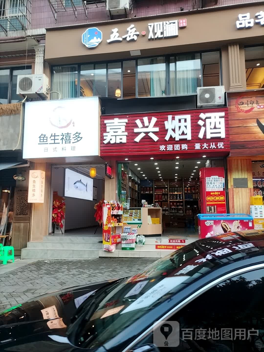 鱼生禧多·三文鱼店刺身·寿司(洋河花园店)