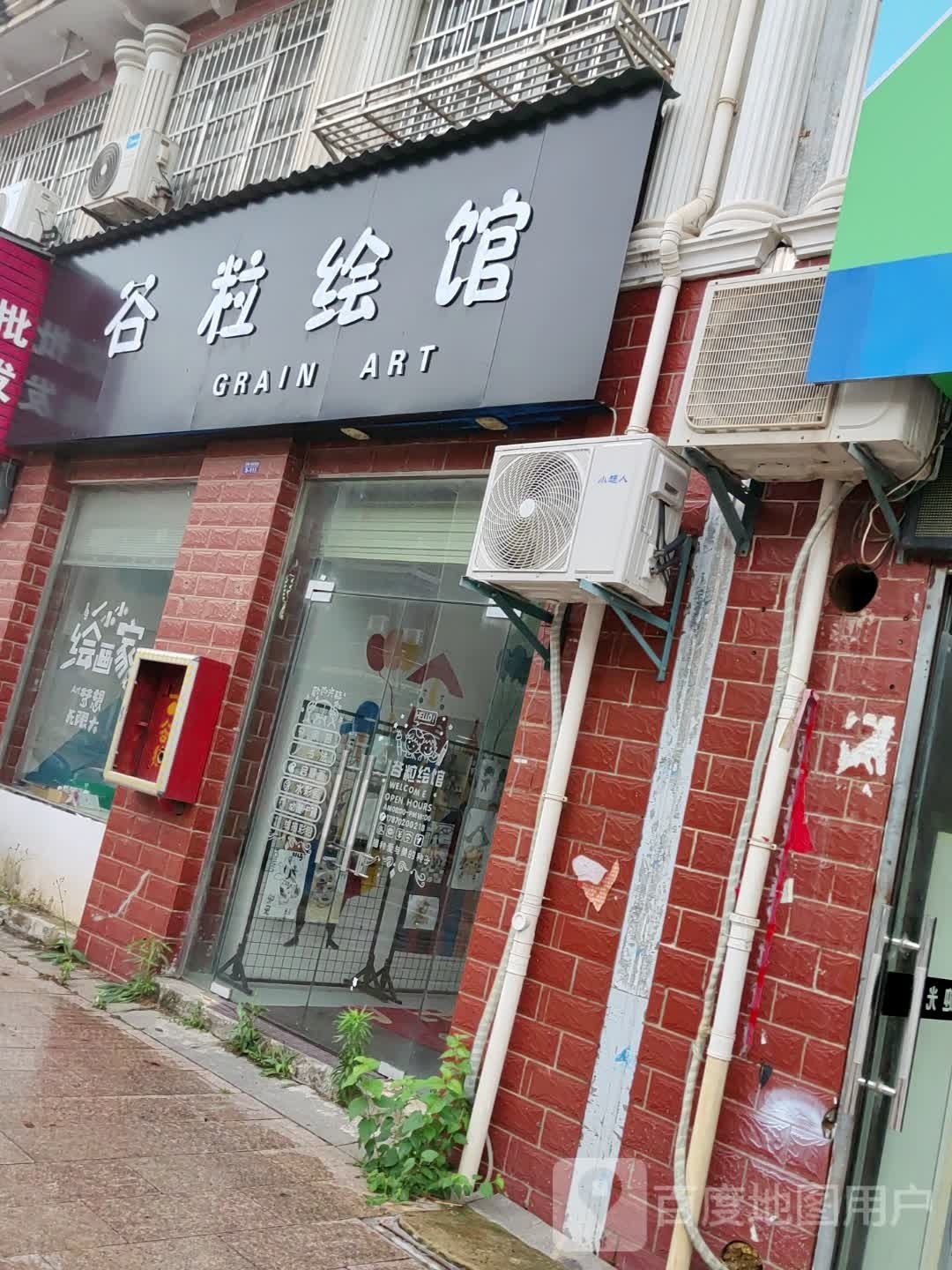 谷粒绘馆