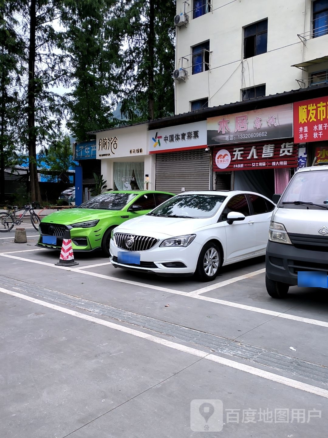 月前花舍(雅州大道店)