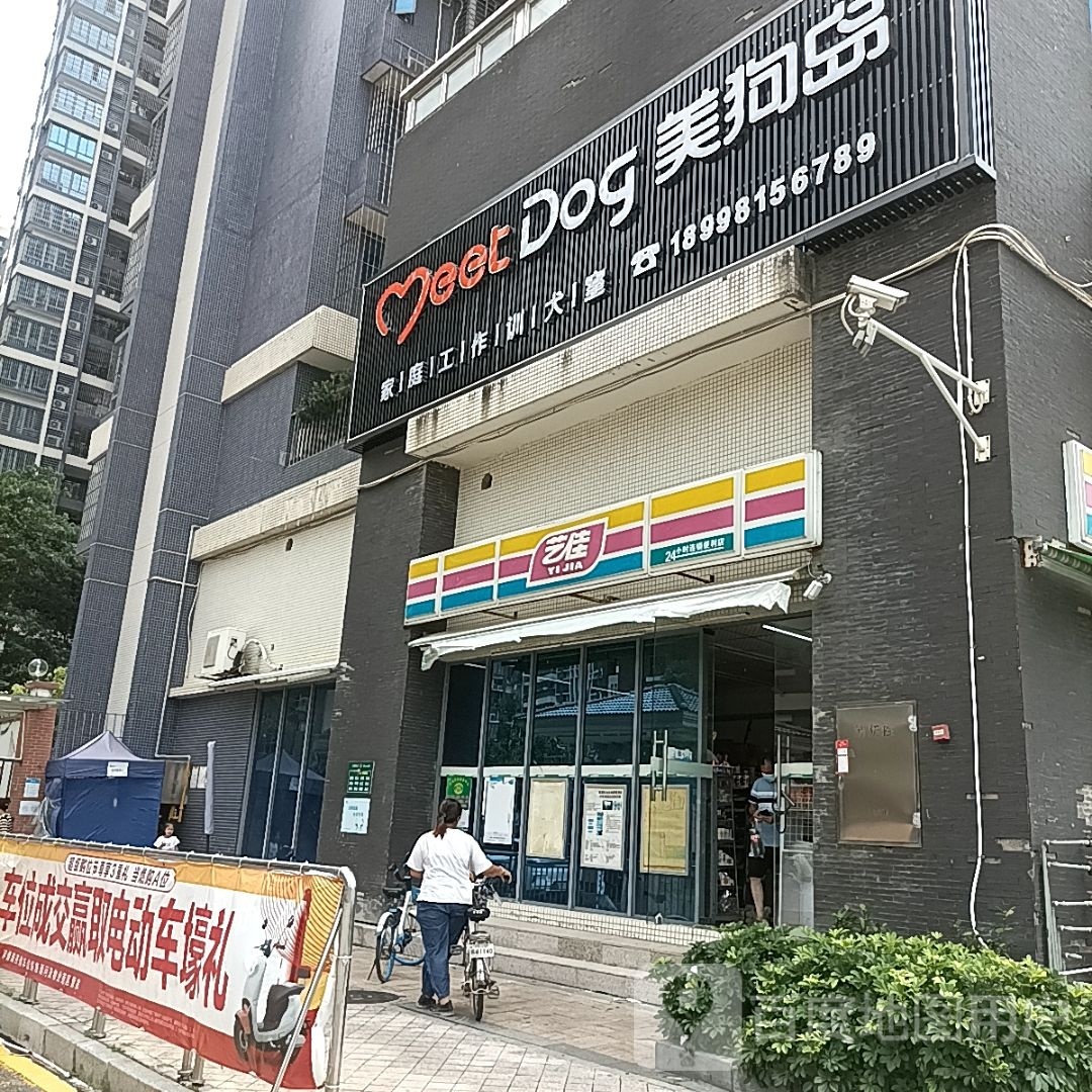 美狗岛家庭工作训犬室(明德路店)